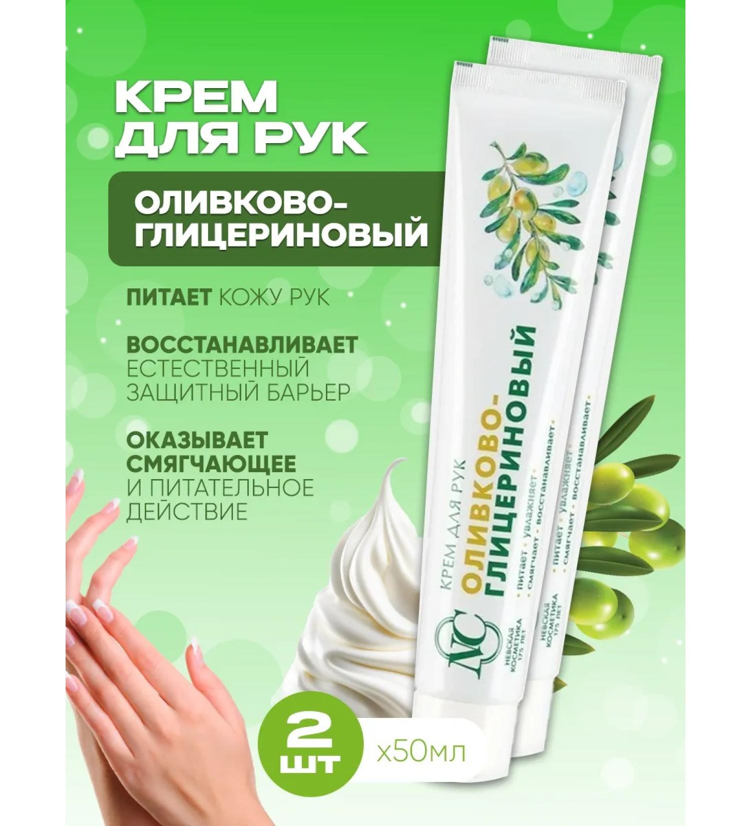 Nevskaya Cosmetics Hand cream moisturizing olive-glycerin 2pc x50ml - Buy Online on GoSupps.com