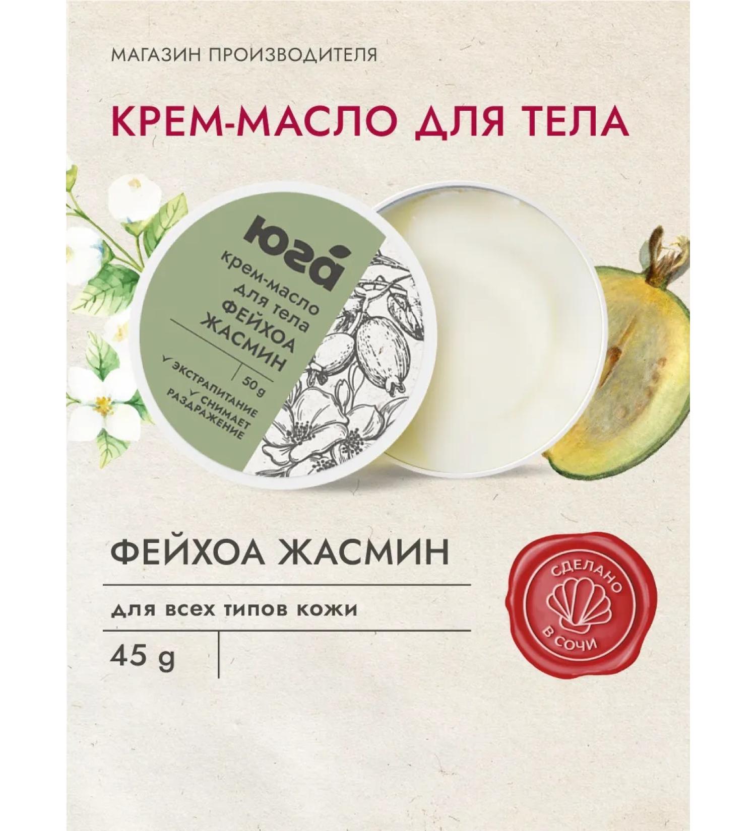 South Faikhoa and jasmine cream cream-butt 50 grams - Buy Online on GoSupps.com