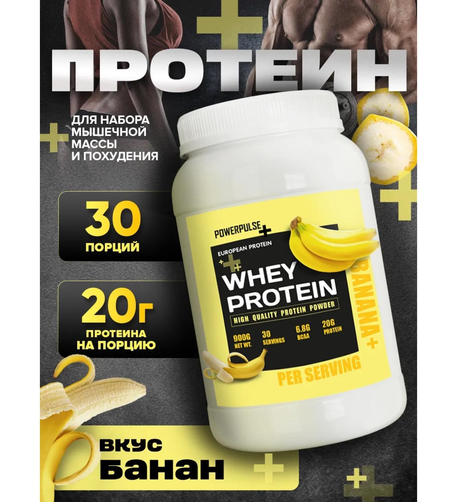 PowerPulse-PowerPulse Serum protein for gaining mass of Whey Protein 900g - Buy Online on GoSupps.com