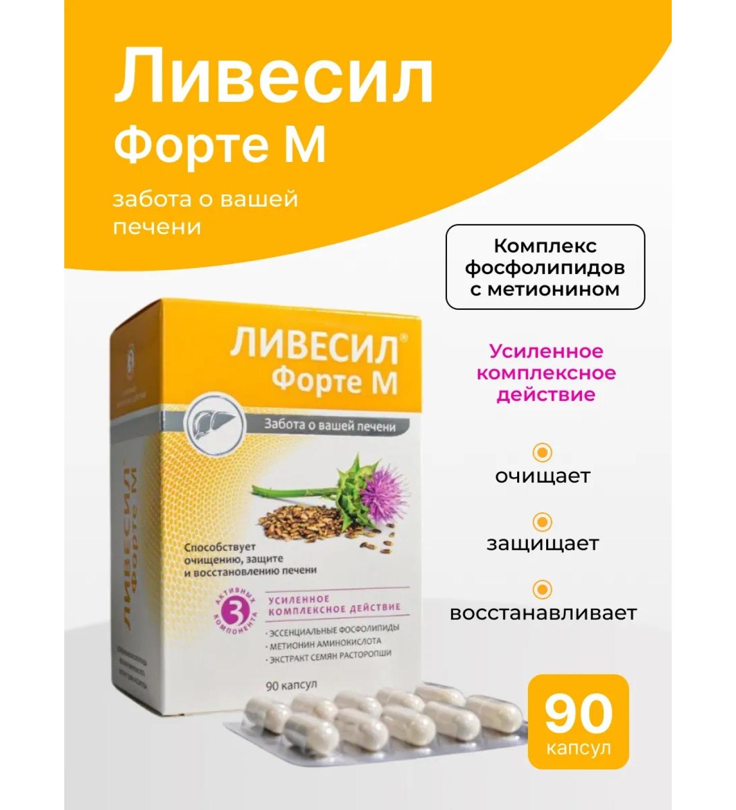 STMFARM Lithuania Forte m phospholipids milk thistle and methionine No. 90 - Buy Online on GoSupps.com