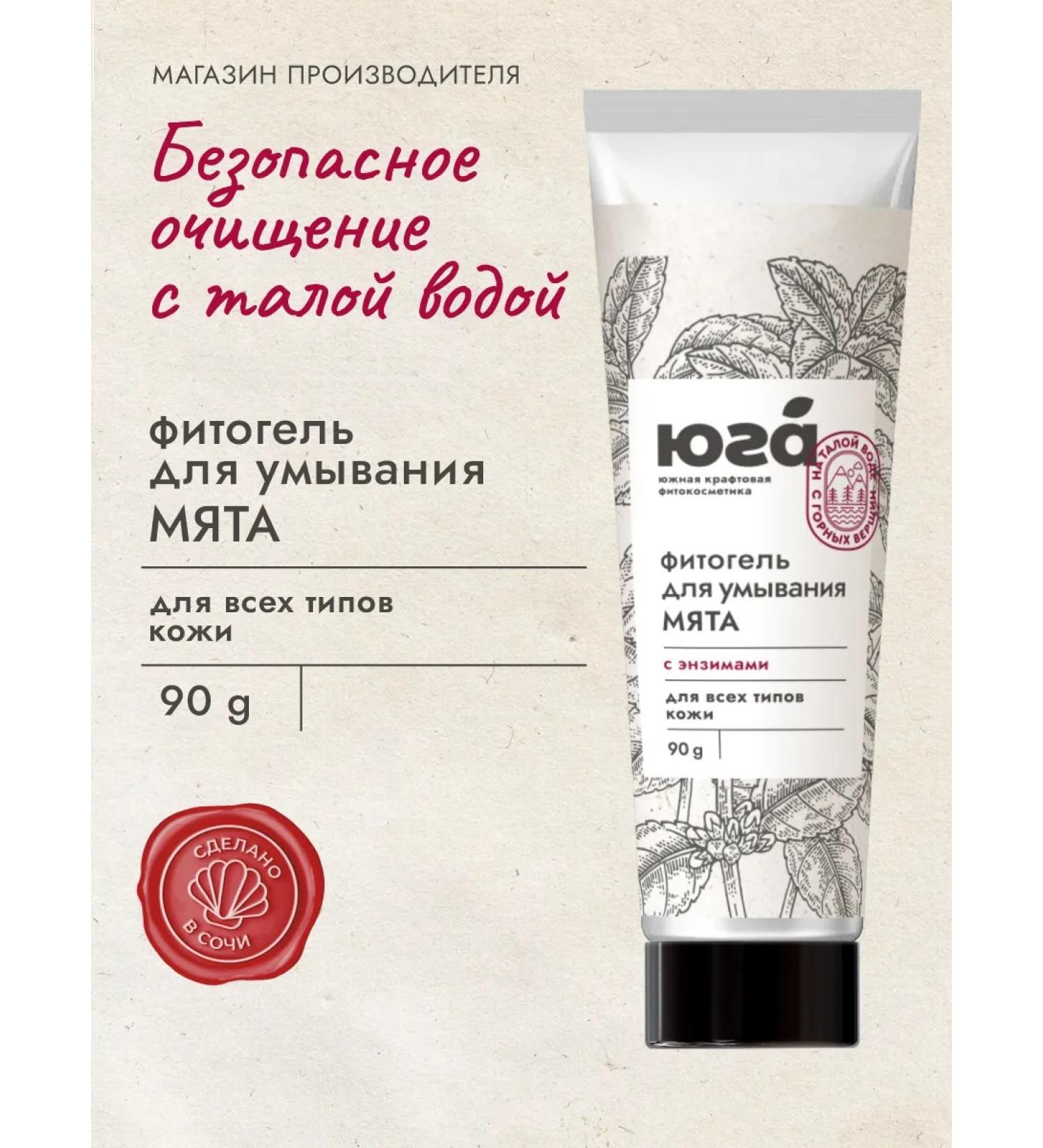 South Fito mint washing gel - Buy Online on GoSupps.com