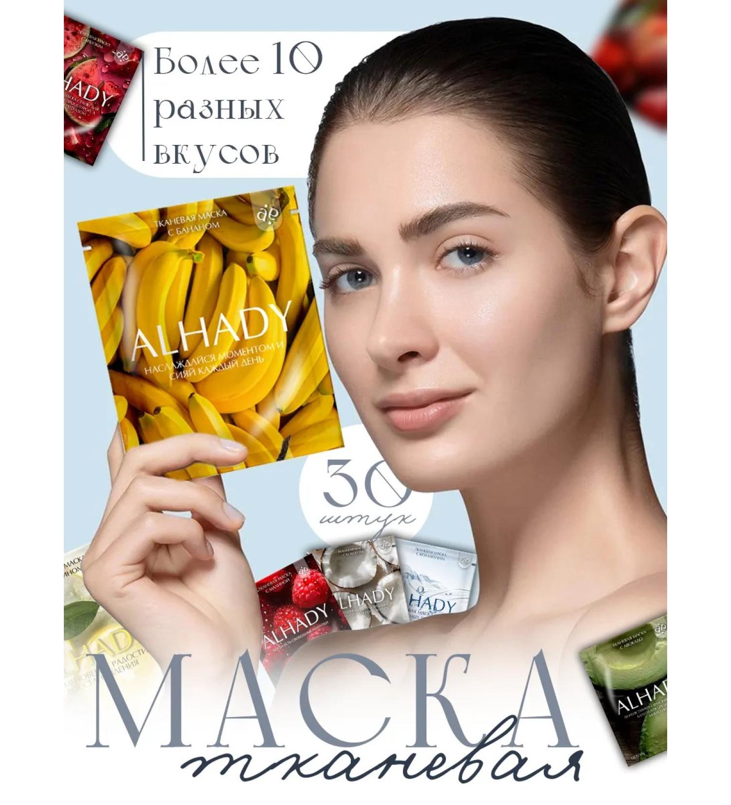 Al Shanta Fabric masks 30 pcs Alhady a set of renovation cosmetics - Buy Online on GoSupps.com