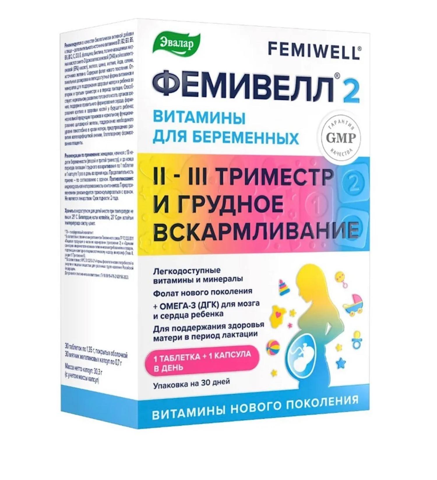 Evalar Feminwell 2 vitamins for pregnant women 30 + 30 tablets