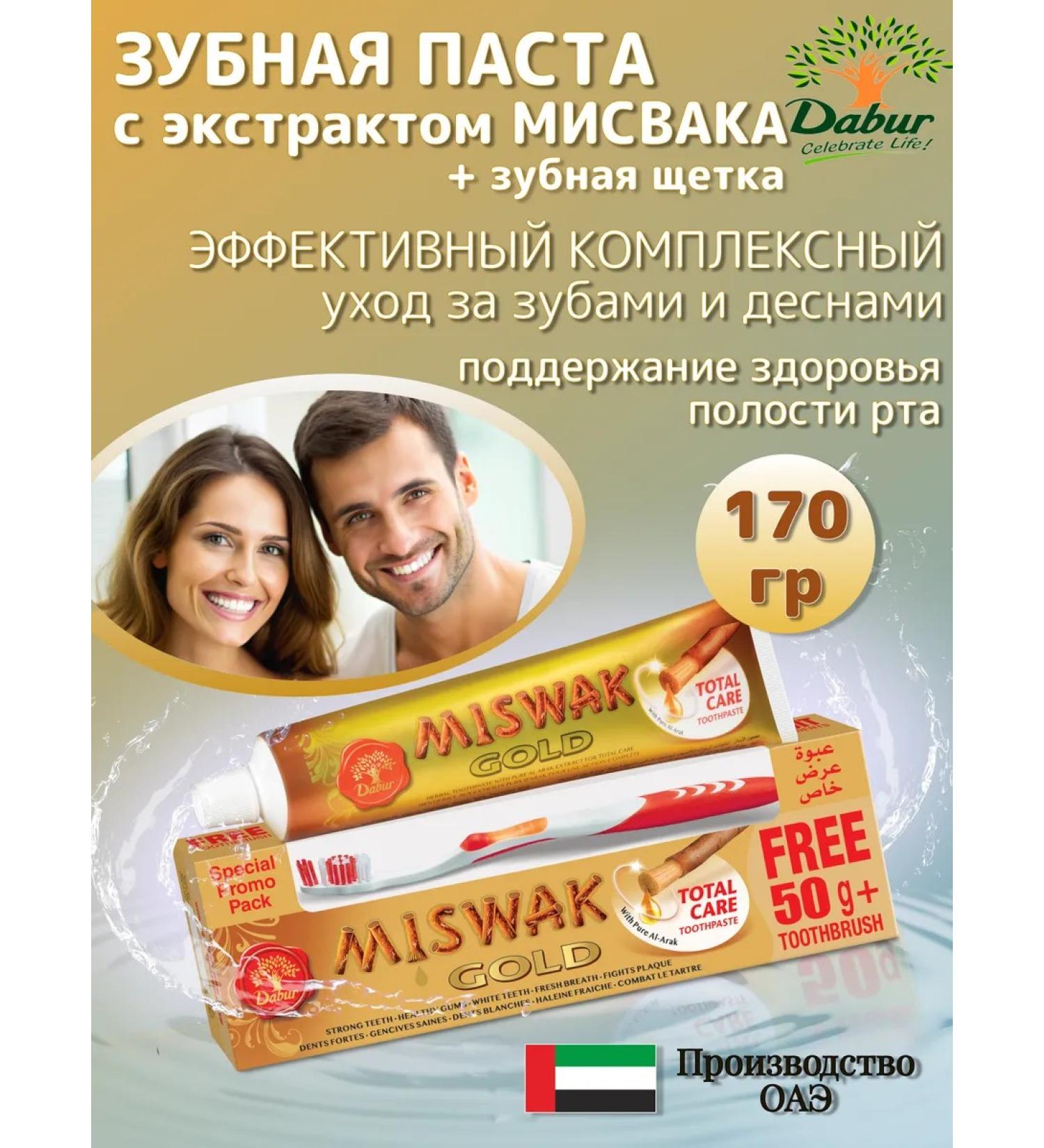 Dabur Miswak Gold 170 gr. + Tooth. brush - Buy Online on GoSupps.com