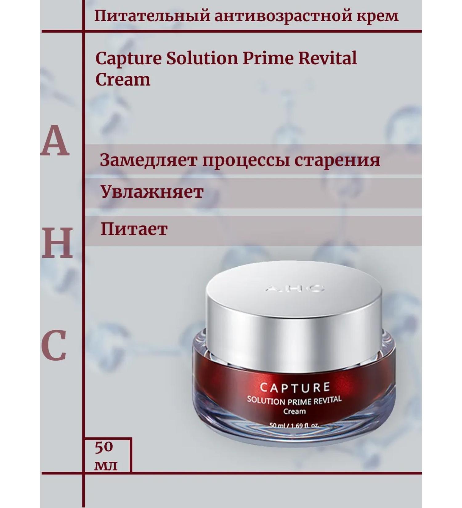 AHC Capture Solution Prime Revital Cream anti -aging cream - Buy Online on GoSupps.com