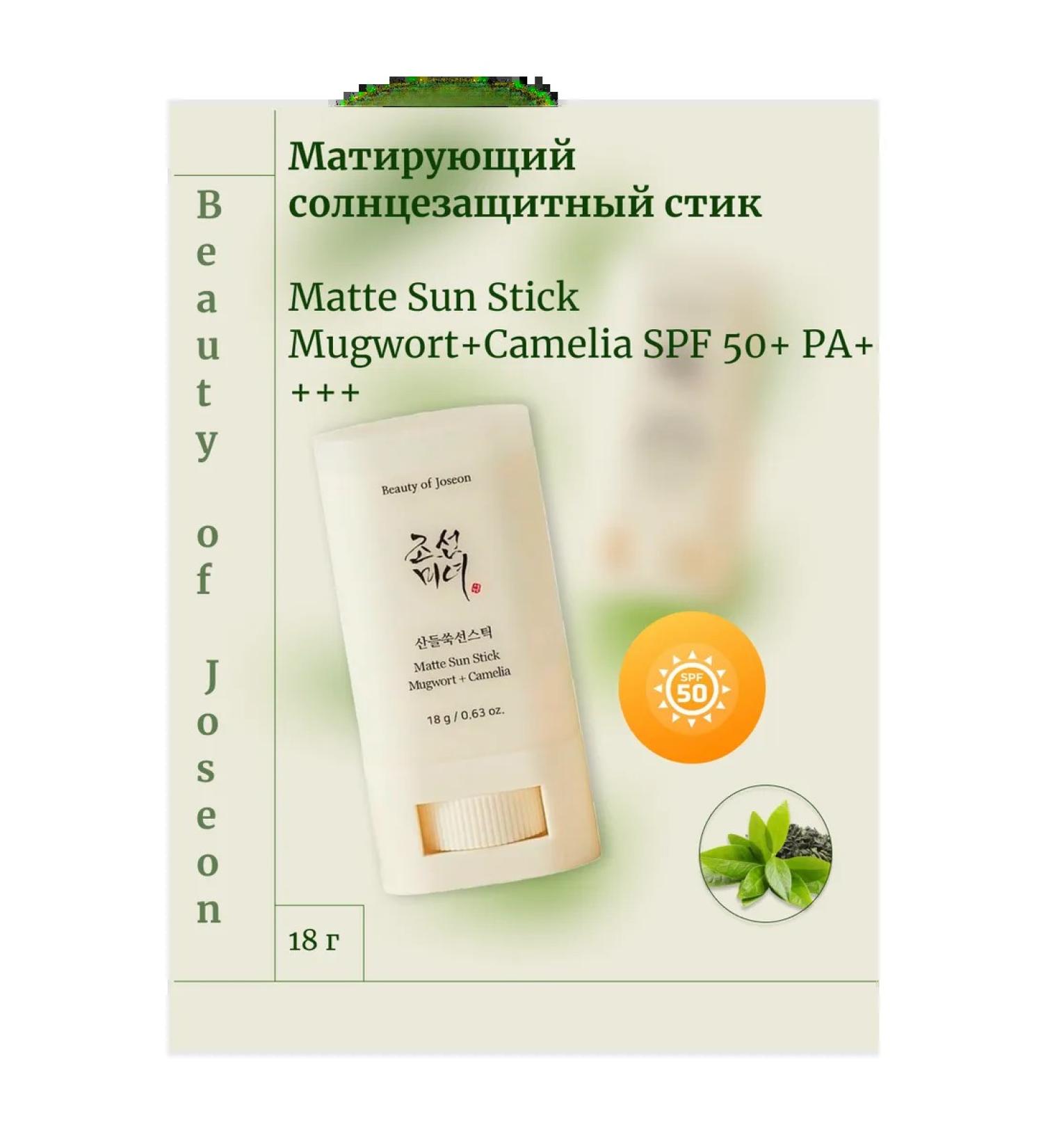 Beauty of Joseon Mating sunscreen stic Matte Sun Stick SPF 50+ - Buy Online on GoSupps.com