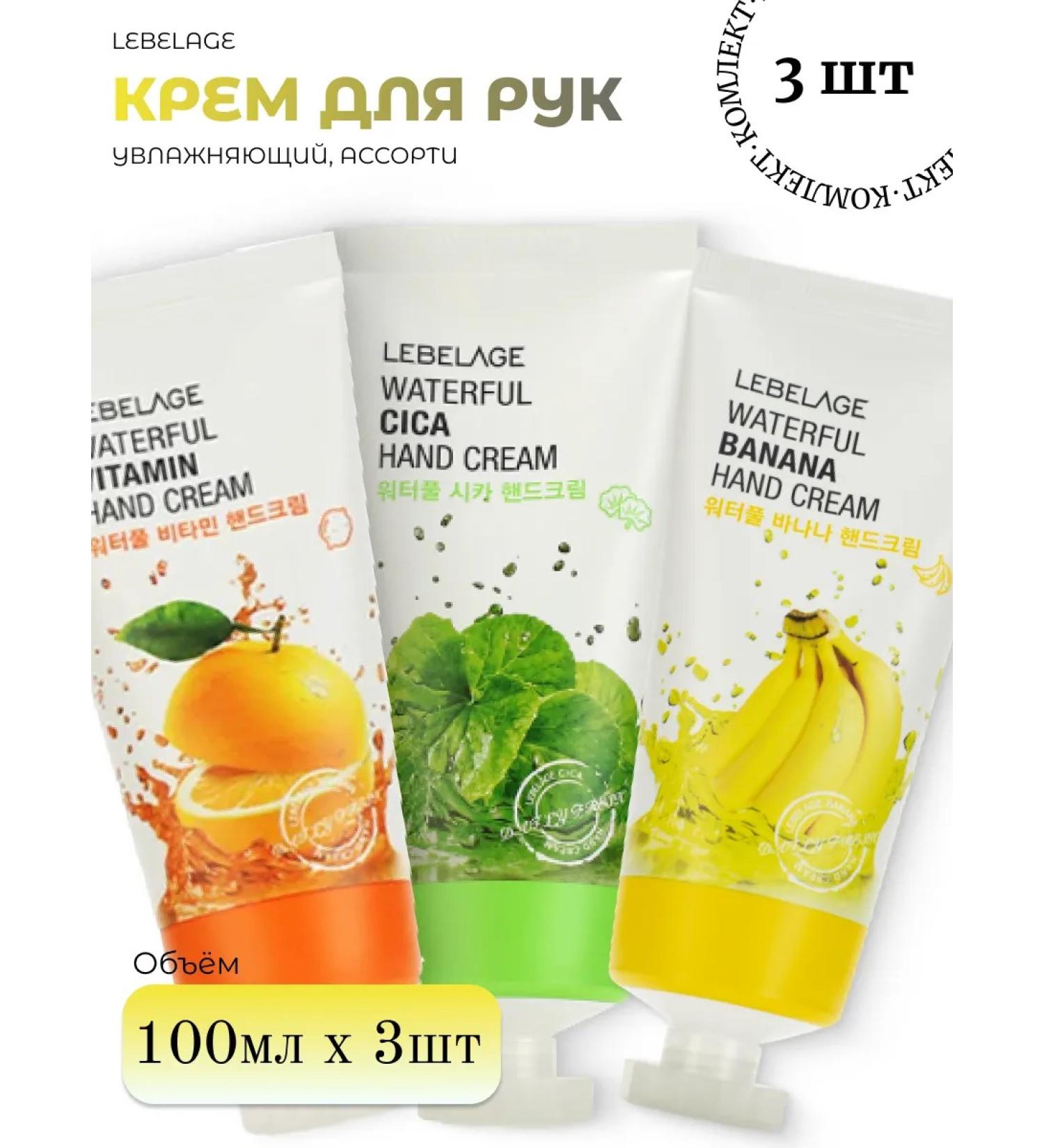 Lebelage Hand cream 3 pcs moisturizing and nutrition - Buy Online on GoSupps.com