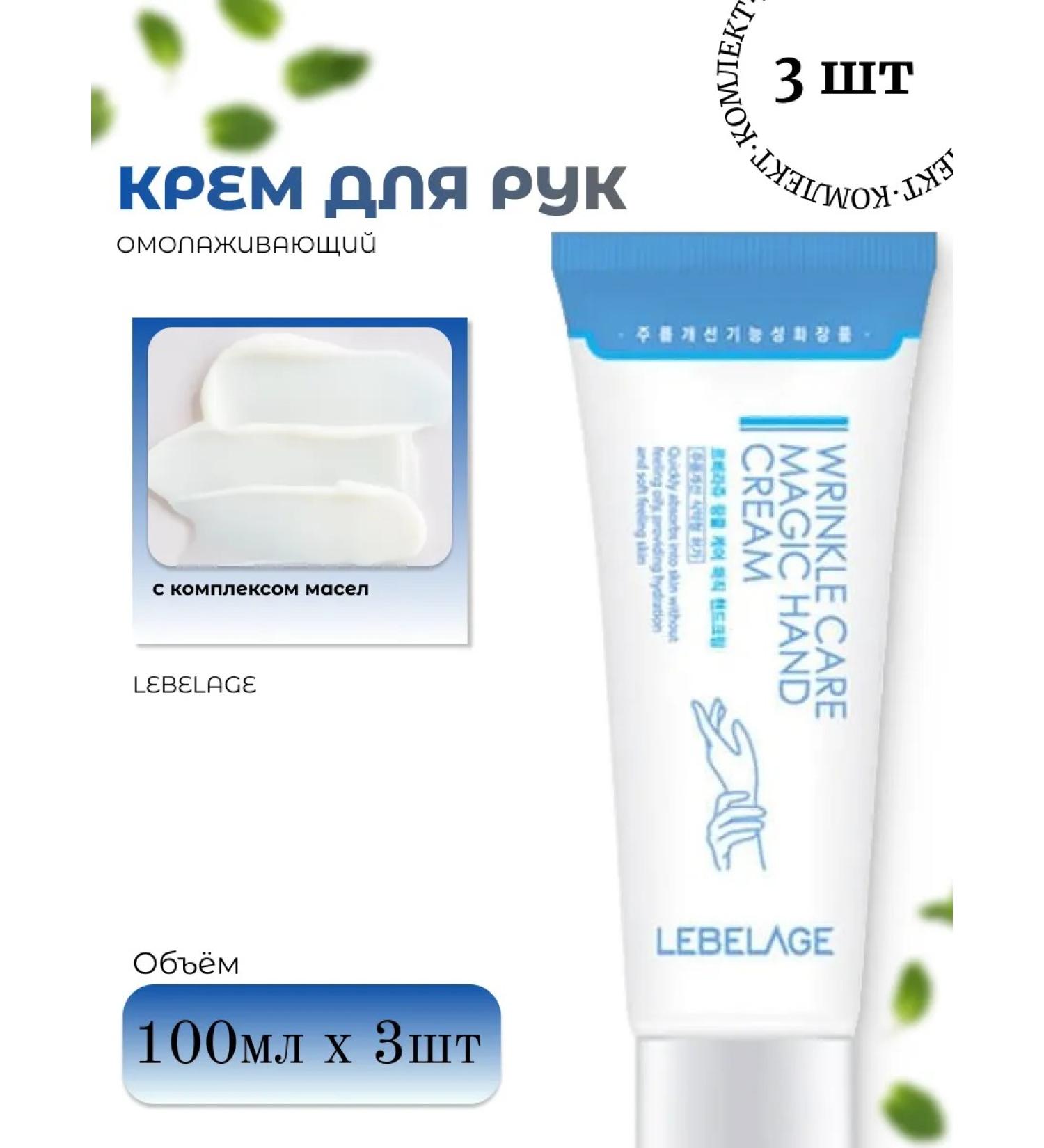 Lebelage Set 3 pcs handle cream - Buy Online on GoSupps.com