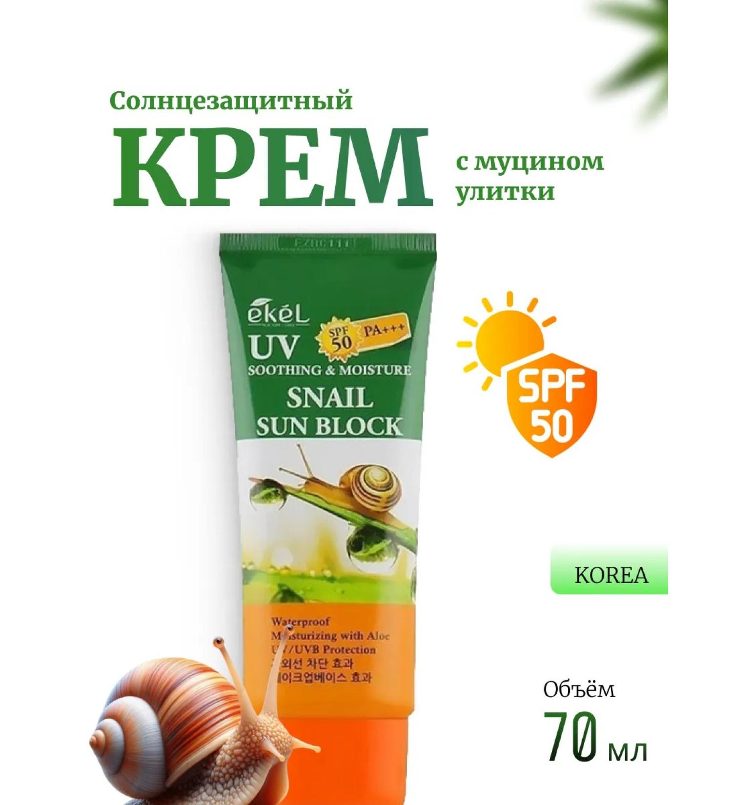 EKEL Cream Sunny Moisture Snail Sun Block SPF 50 - Buy Online on GoSupps.com