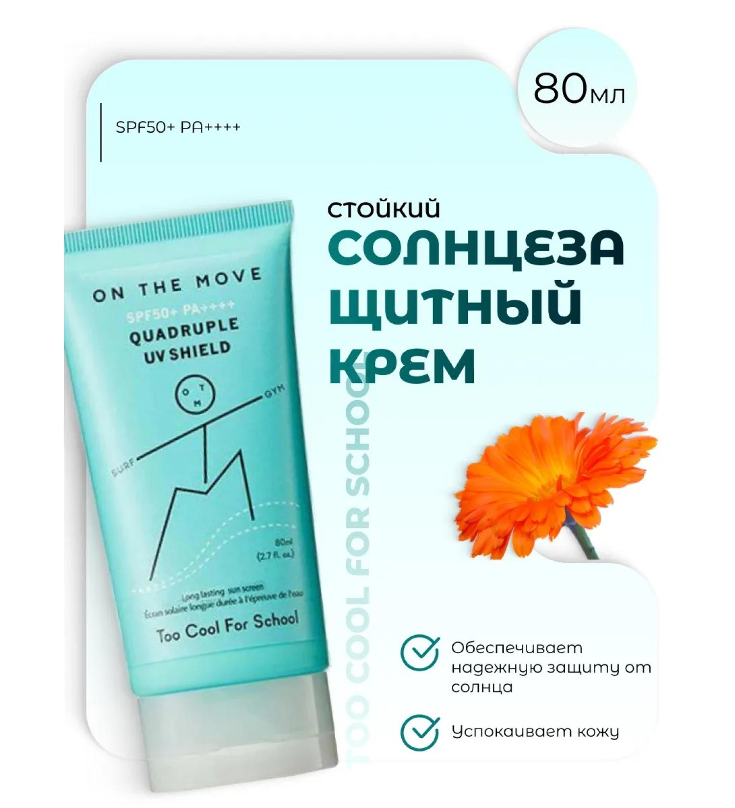 too cool for school SSROCASH COMPENT ON MOVE QuADRUPLE 50 - Buy Online on GoSupps.com