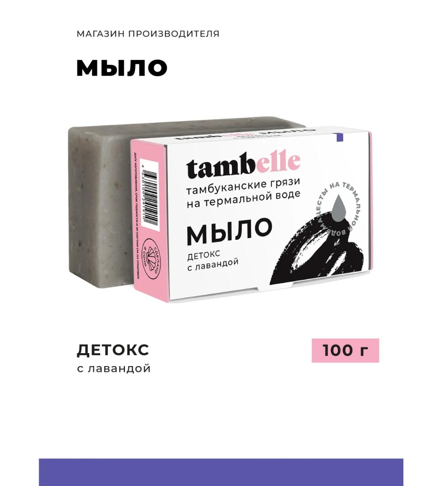 tambelle Firm soap with mud of Tambucan Lake Detox - Buy Online on GoSupps.com