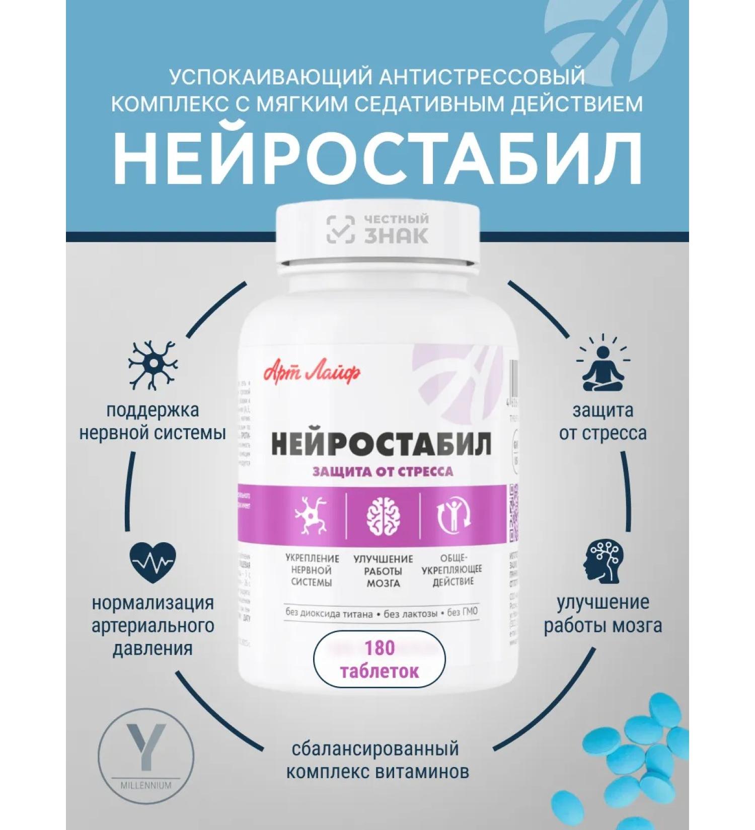 Art Life Neurostabil 180 table artlafan anti -stress complex - Buy Online on GoSupps.com