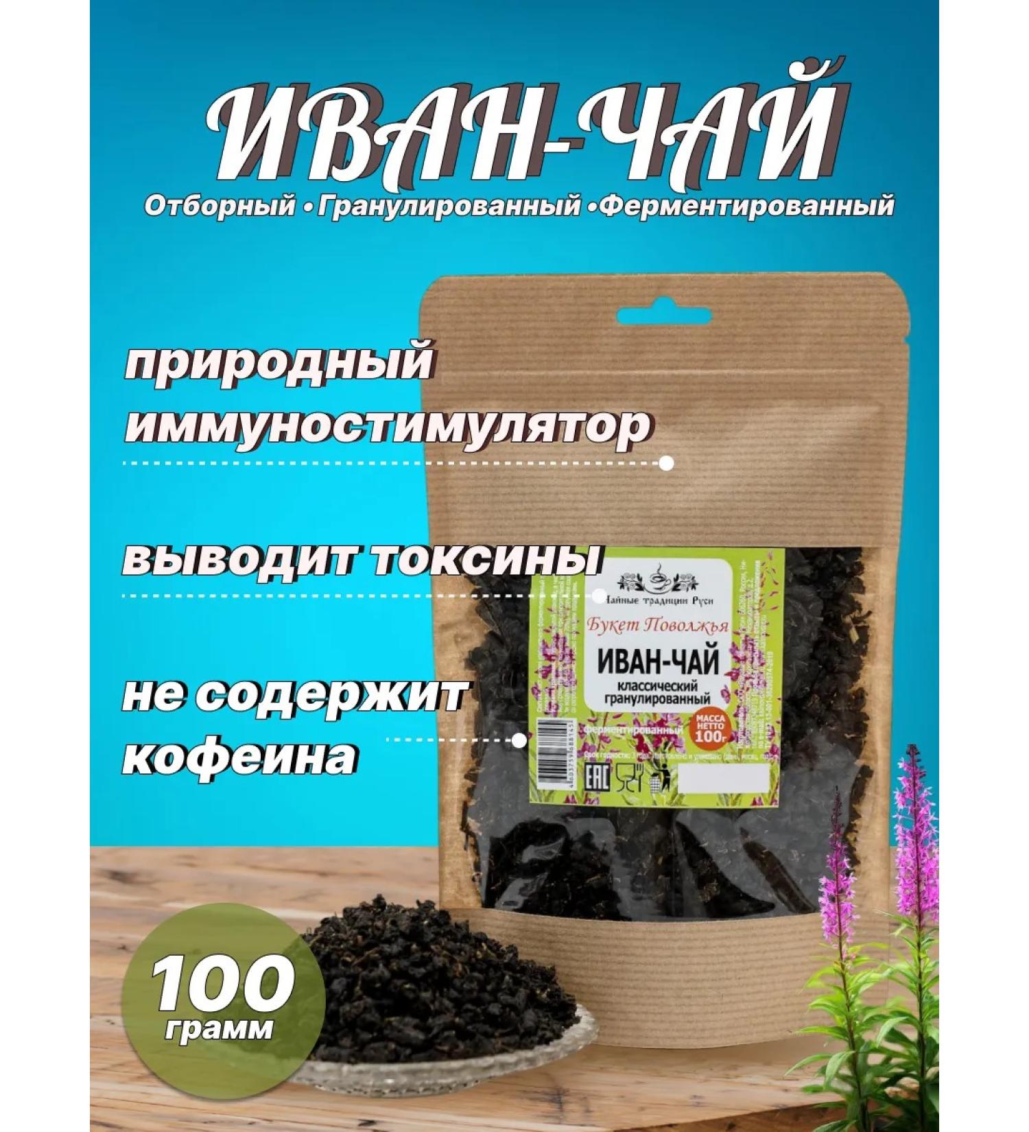 Bouquet of the Volga Region IVANE-TY FERIENTED GRADEDDED 100 GR - Buy Online on GoSupps.com