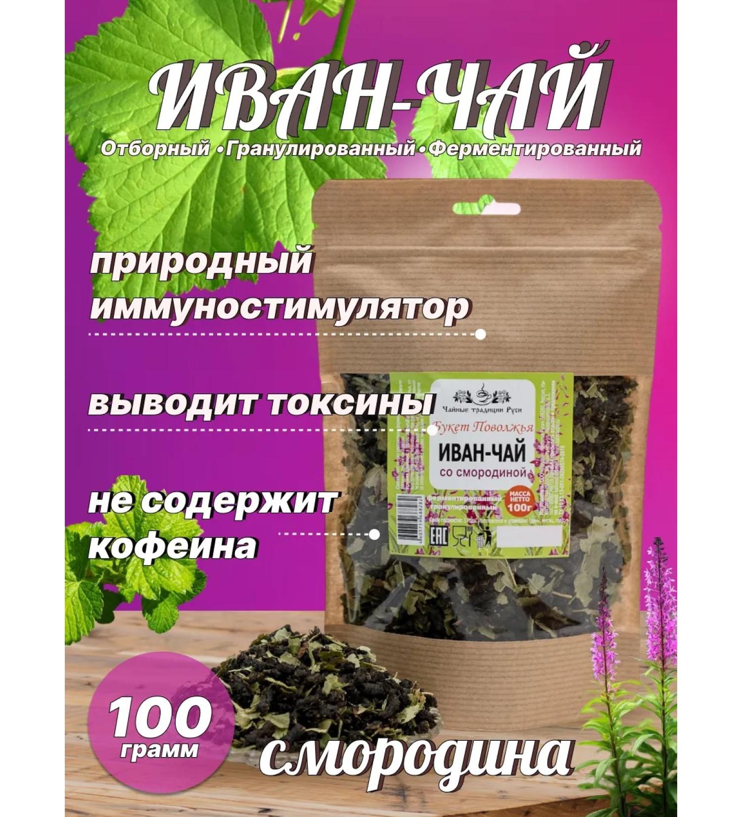 Bouquet of the Volga Region Ivan-tea fermented with currant leaves 100 grams - Buy Online on GoSupps.com