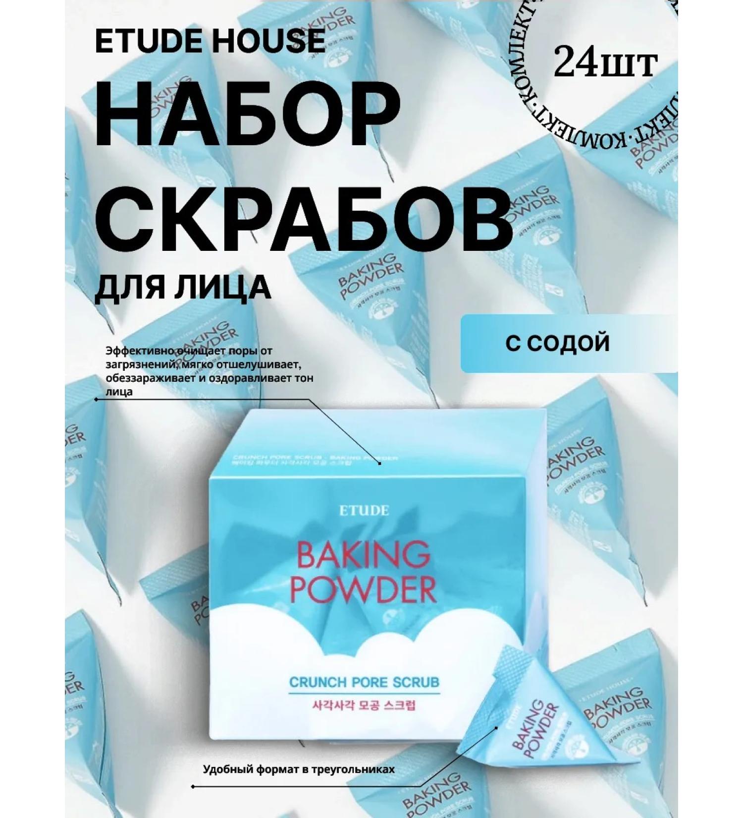 Etude House Set 24 pcs Powder Baking Powder Pore