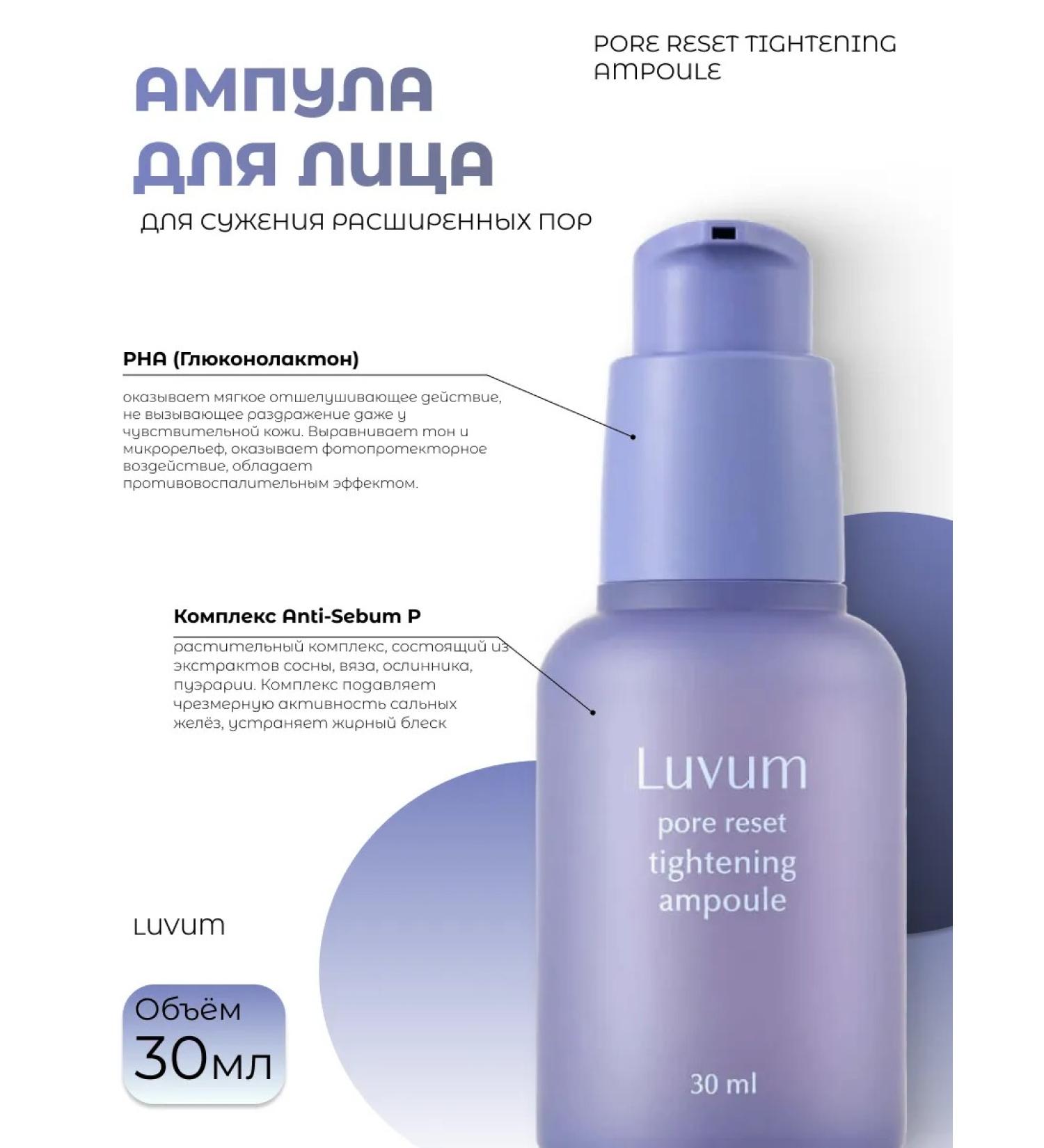 Luvum Ampula for narrowing the extended pore Pore Reset - Buy Online on GoSupps.com