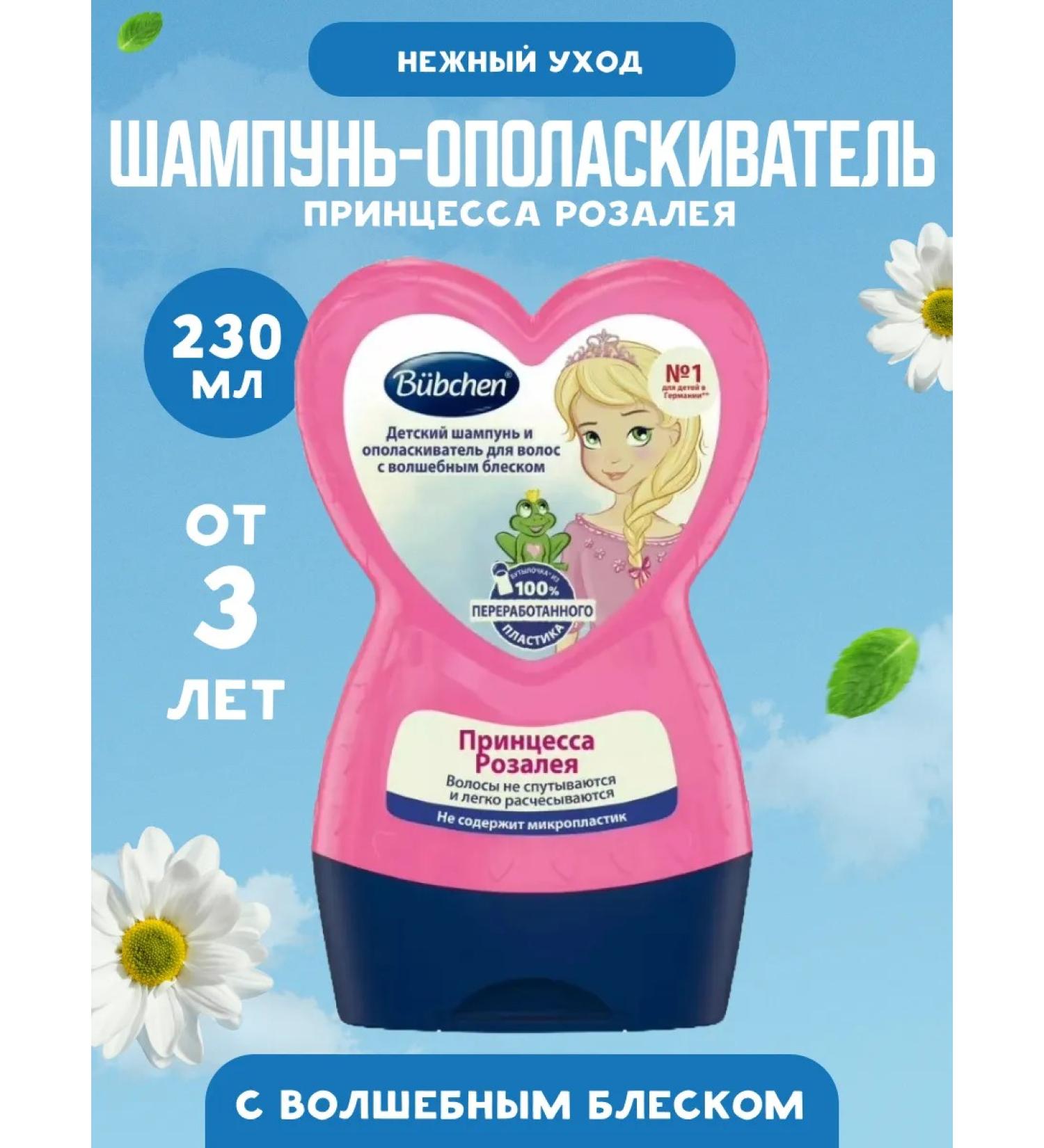 Bubchen Children's shampoo and rinser 2 in 1 230 ml - Buy Online on GoSupps.com