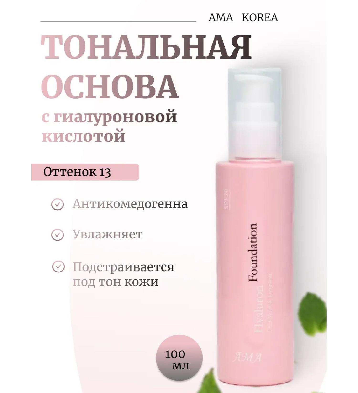 AMA Anticomedogenic tonal base 13 tone - Buy Online on GoSupps.com