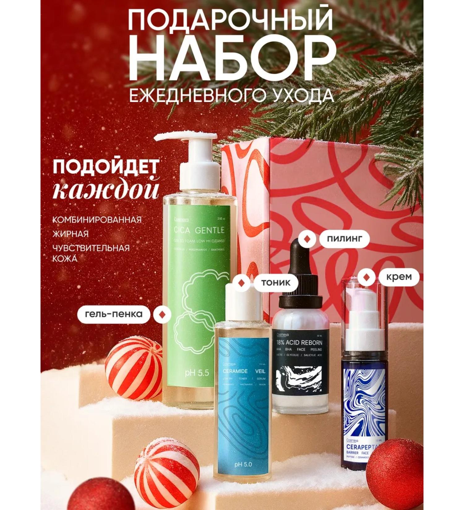 COSMEYA Comprehensive facial care set - Buy Online on GoSupps.com