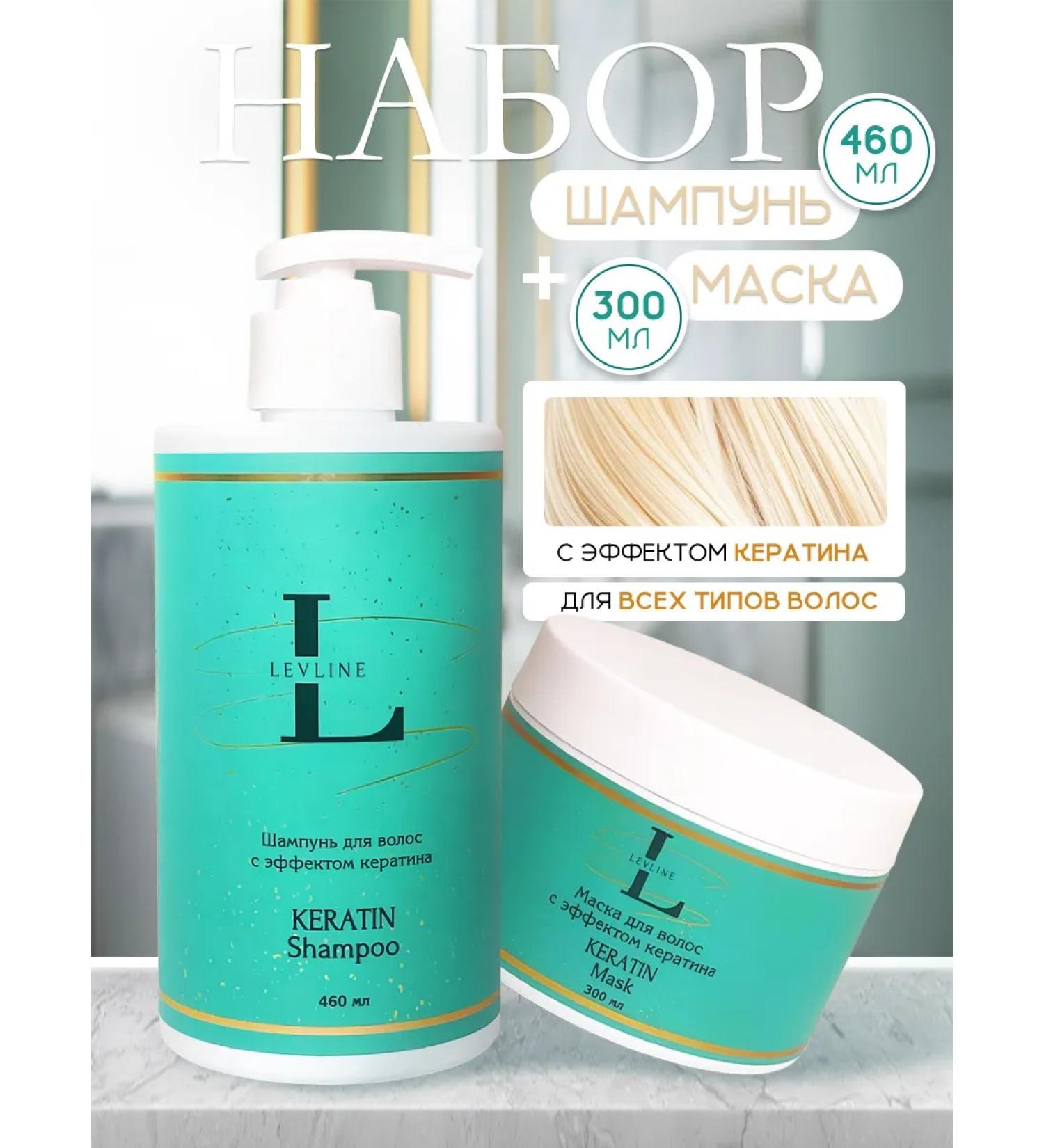 Lev Line Set of shampoo and mask with keratin - Buy Online on GoSupps.com