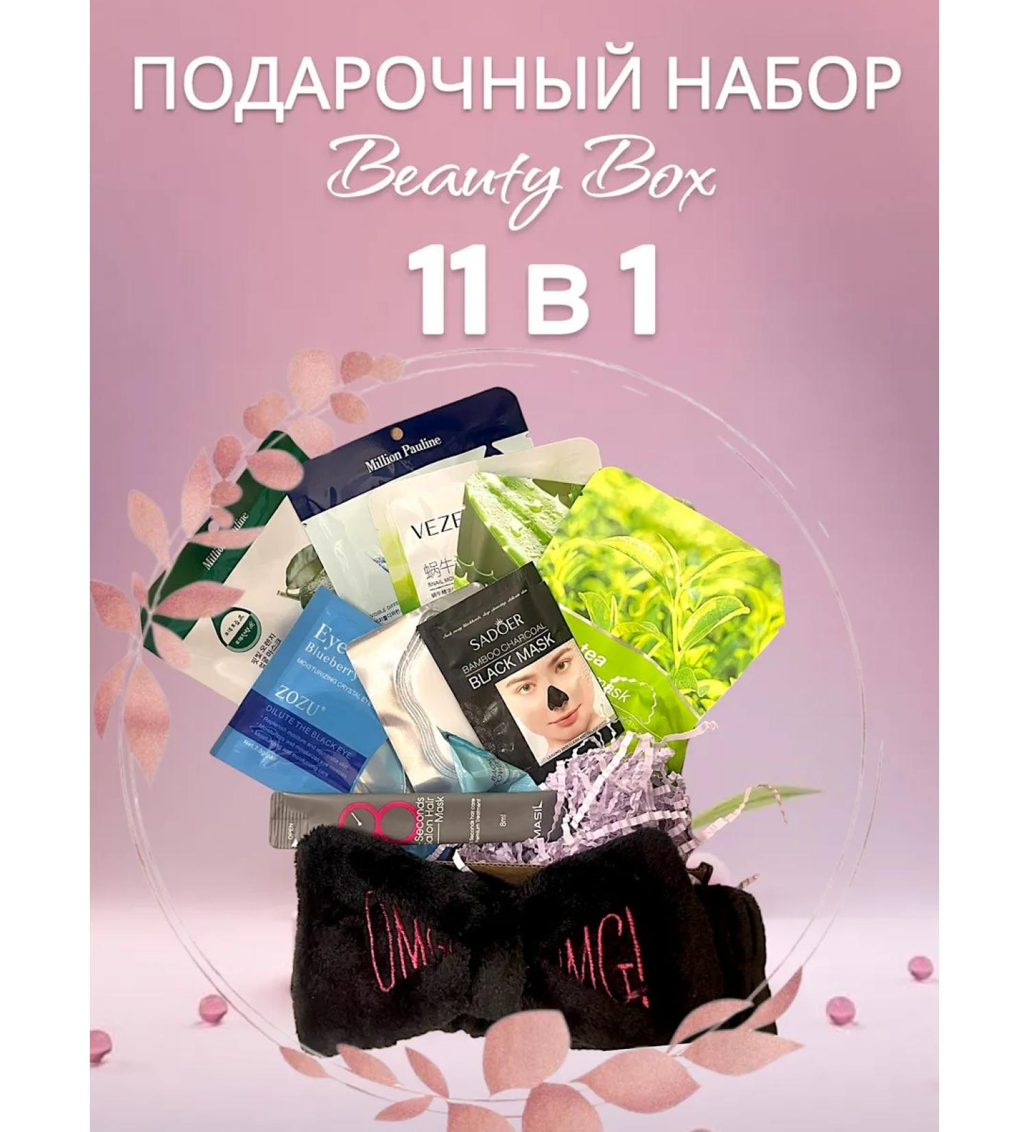 BeautyLineGroup Cosmetics set Beauty Box 11v1 - Buy Online on GoSupps.com