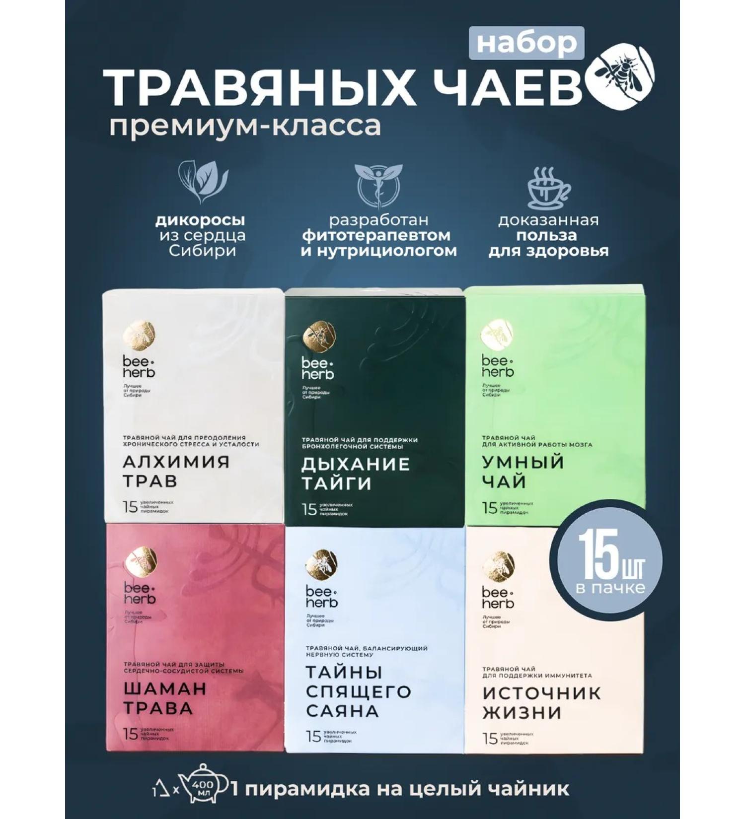 BEEHERB Set of 6 types of herbal tea - Buy Online on GoSupps.com