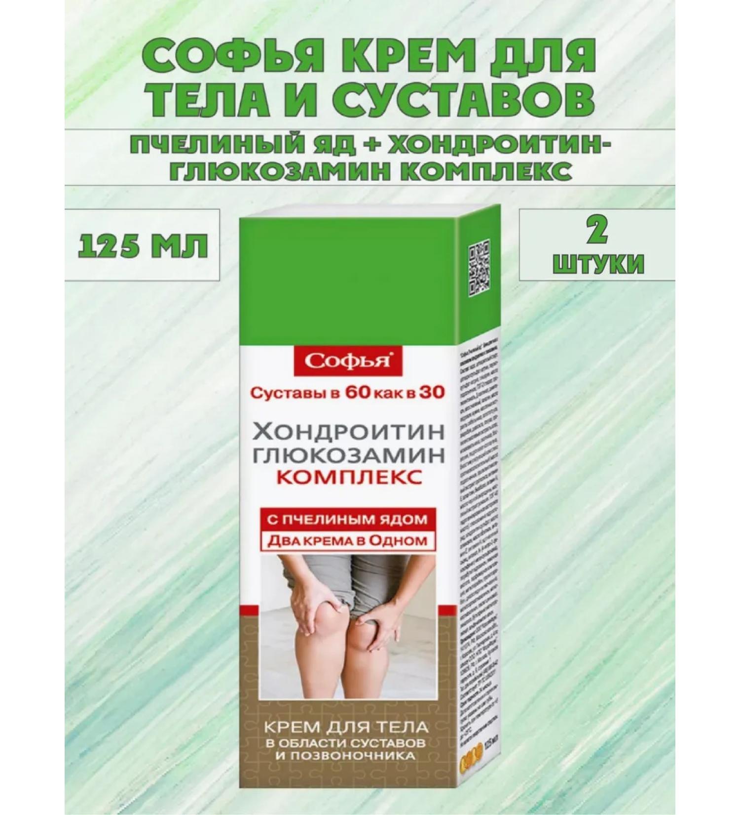 KorolevPharm LLC Body cream with bee venom and chondroitin 125ml 2 pcs - Buy Online on GoSupps.com