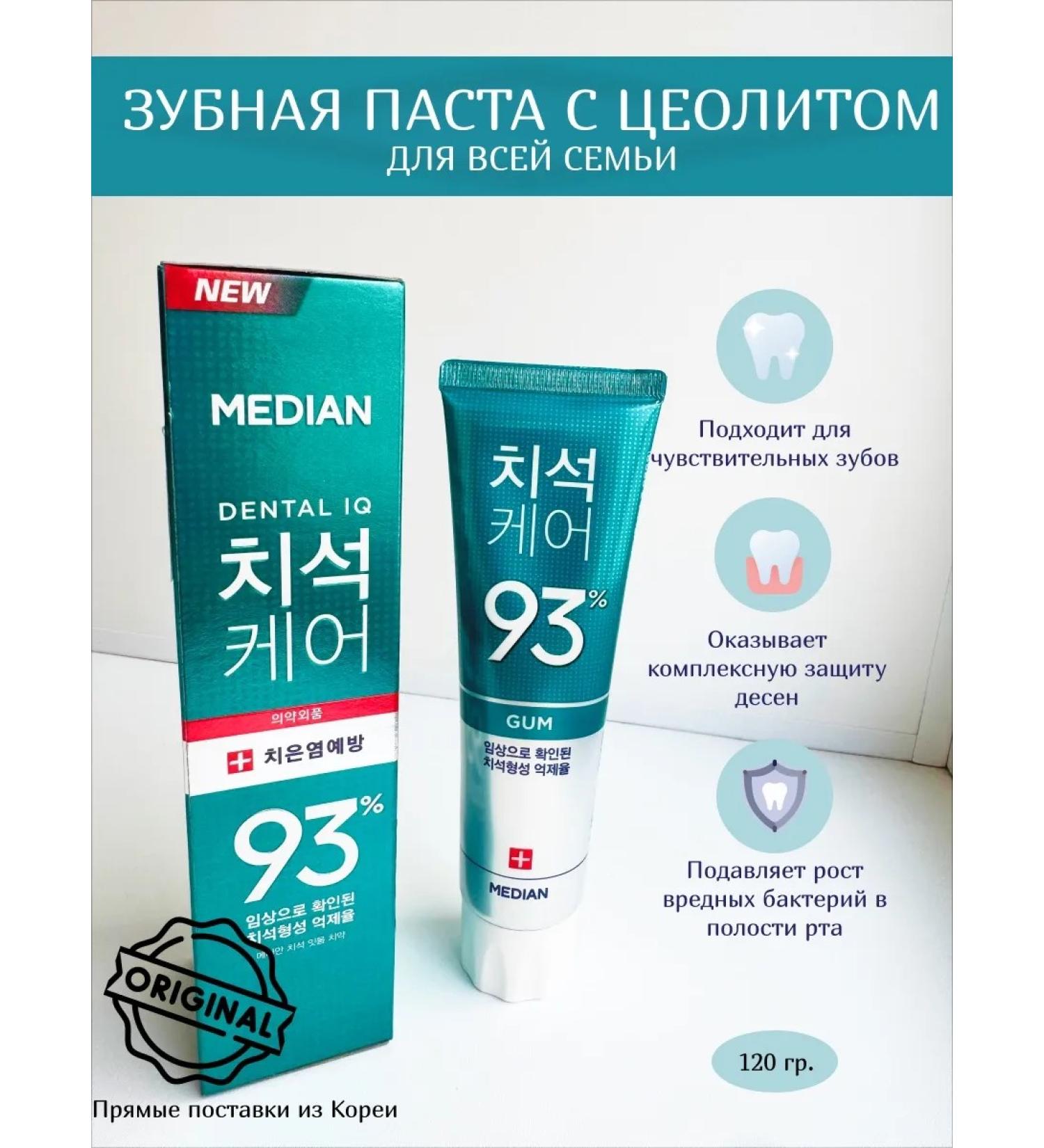 median Toothpaste for sensitive teeth and gums with zeolite - Buy Online on GoSupps.com