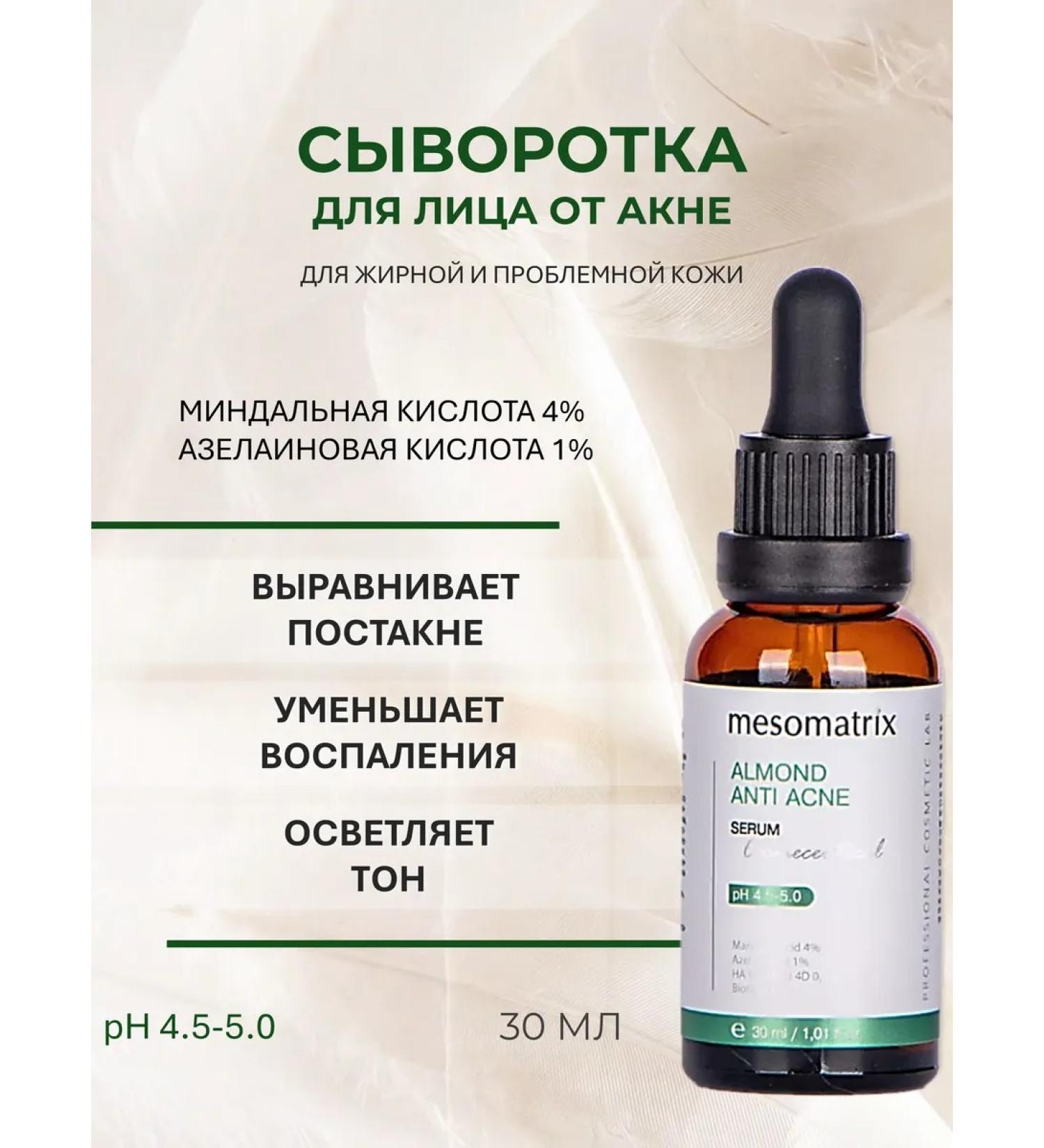 Mesomatrix Professional Serum against acne with almond and azelainic acid - Buy Online on GoSupps.com