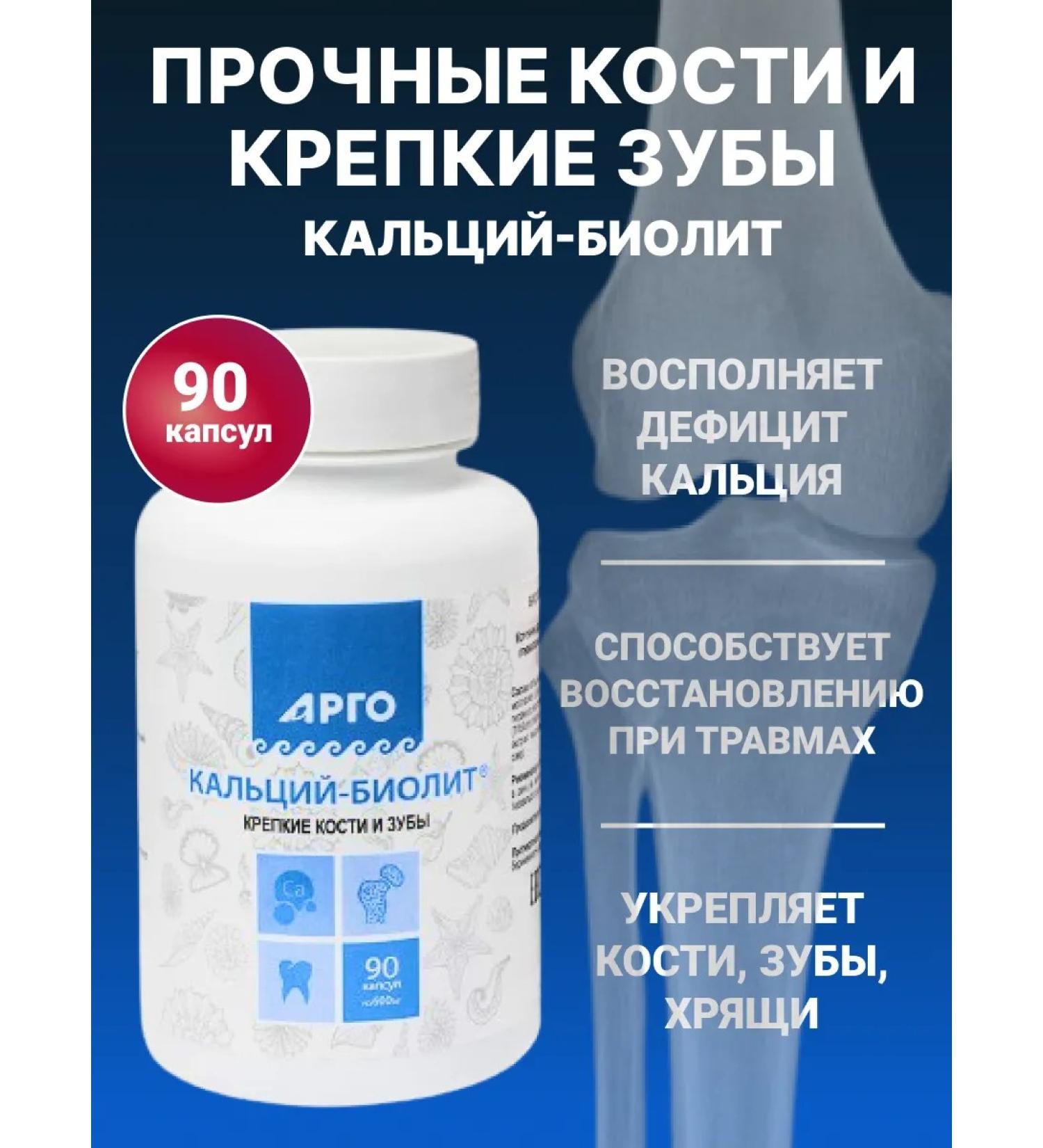 NATURAL PHARMACY ARGO Calcium Biolit Natural 90 Capsules - Buy Online on GoSupps.com