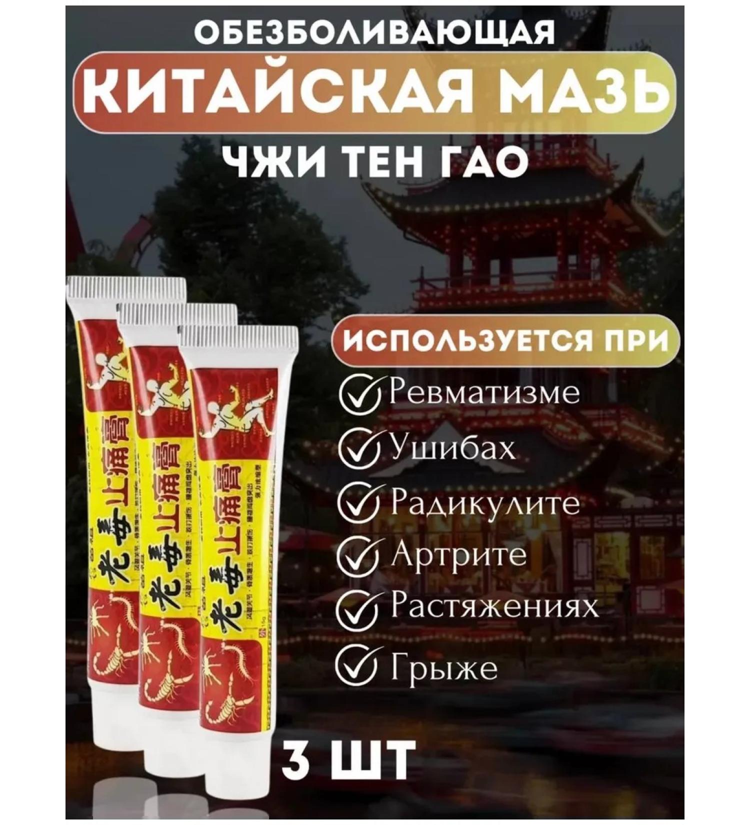 JOMTAM Anesthetizing Kija Ten Gao Cream - 3 pcs - Buy Online on GoSupps.com