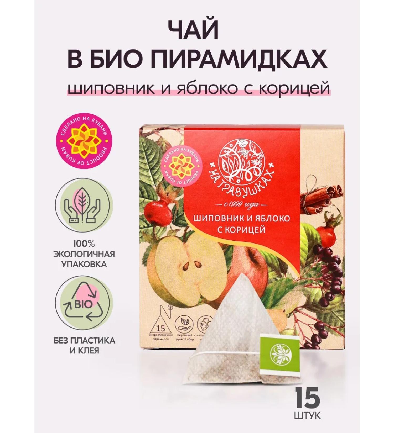 On the grass Tea in pyramids rose hips-gloss-brown - Buy Online on GoSupps.com