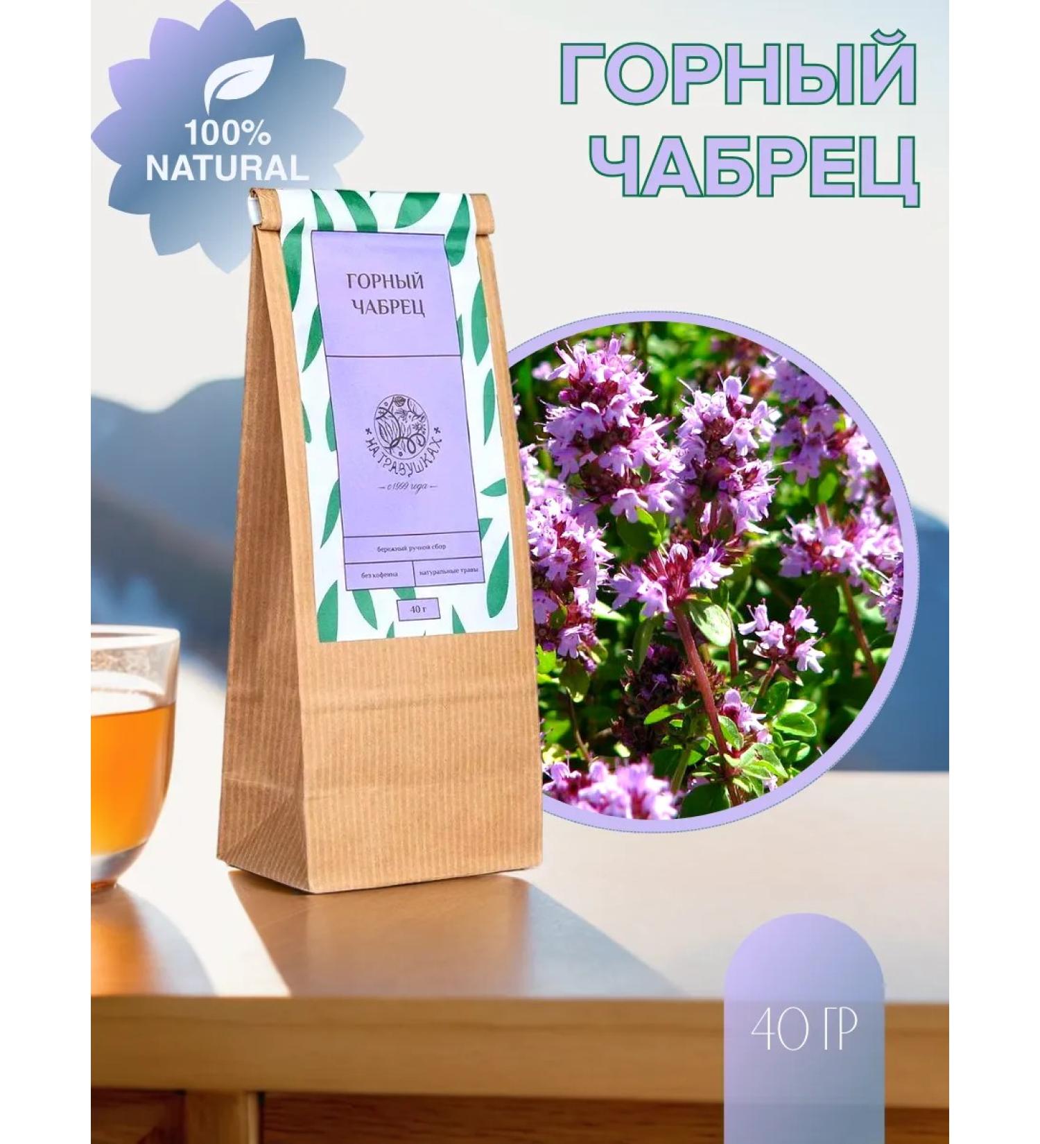 On the grass Herbal tea "Mountain thyme" 40 g - Buy Online on GoSupps.com