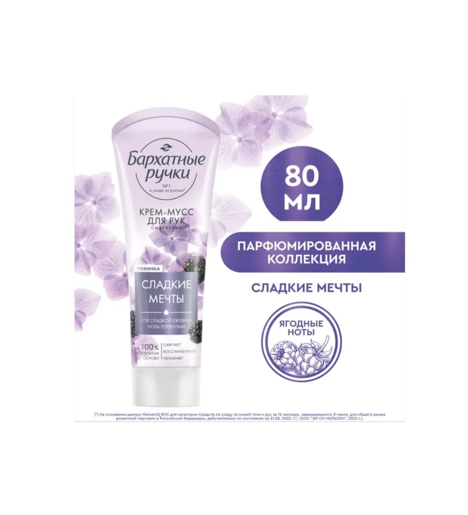 VELVET HANDS Cream-moss for hands softened 80ml - Buy Online on GoSupps.com