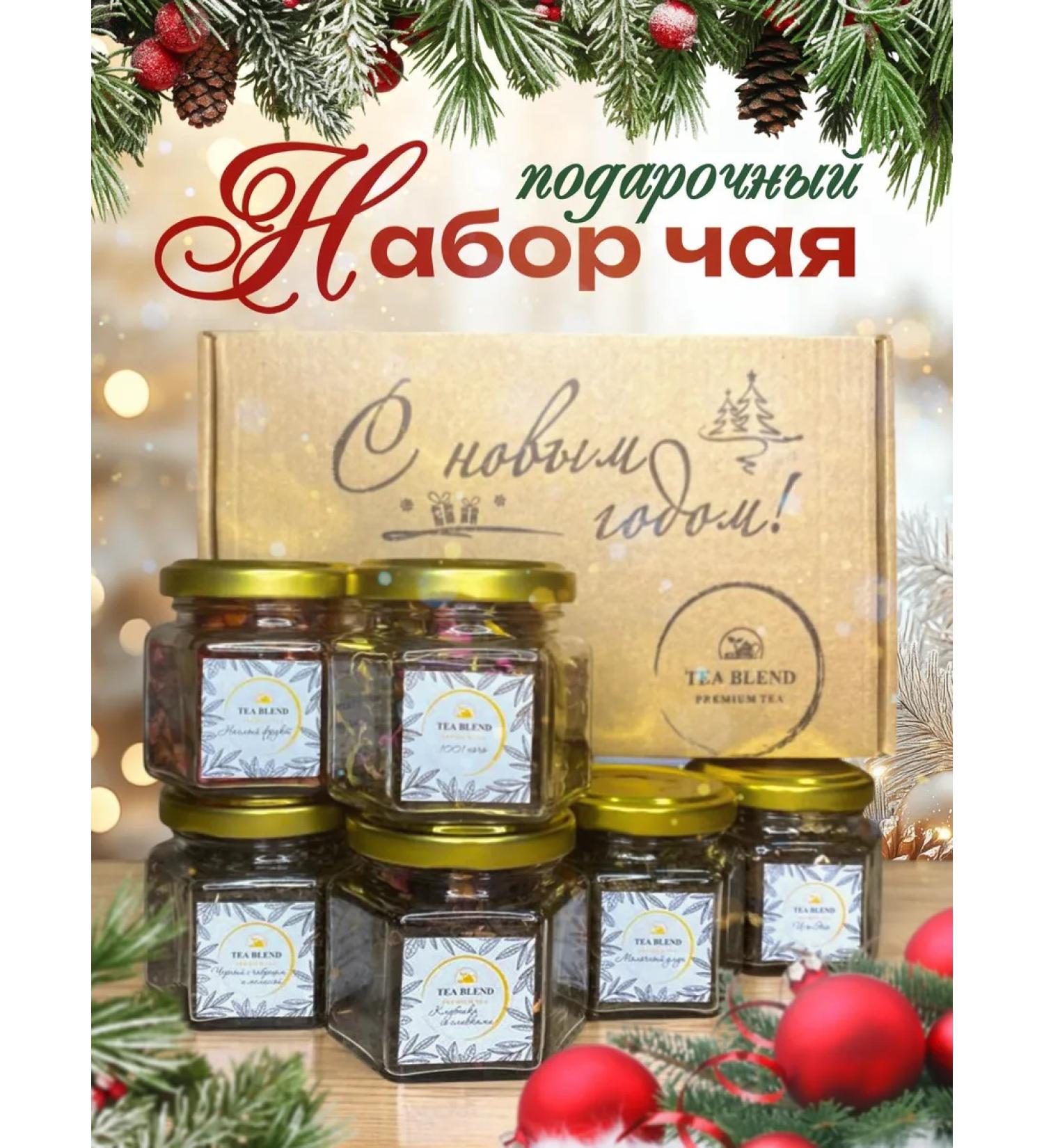TEA BLEND Gift set of tea in jars for the new year 6 pcs - Buy Online on GoSupps.com