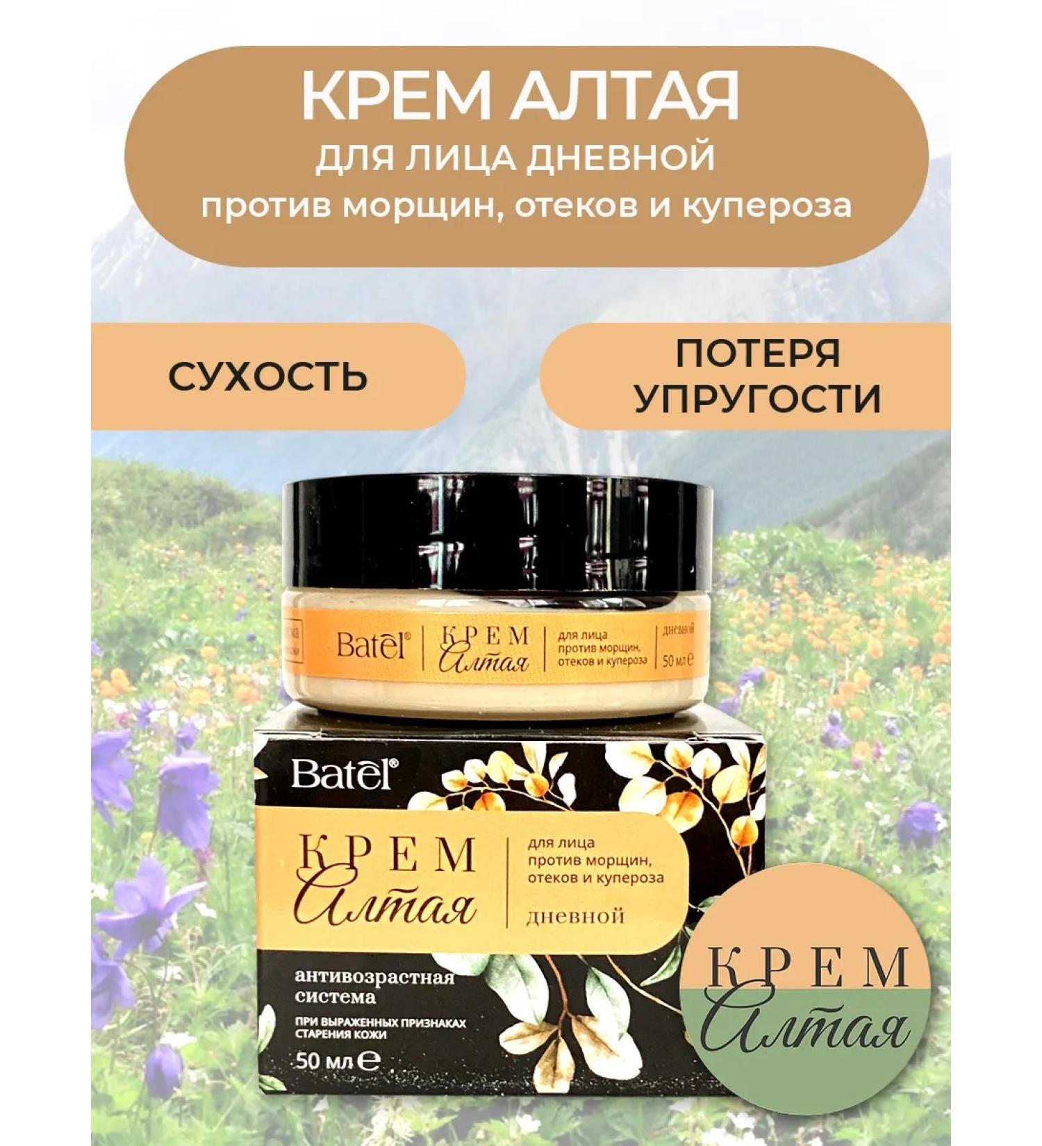 Batel Altai cream for daytime face against wrinkles edema and rosacea - Buy Online on GoSupps.com