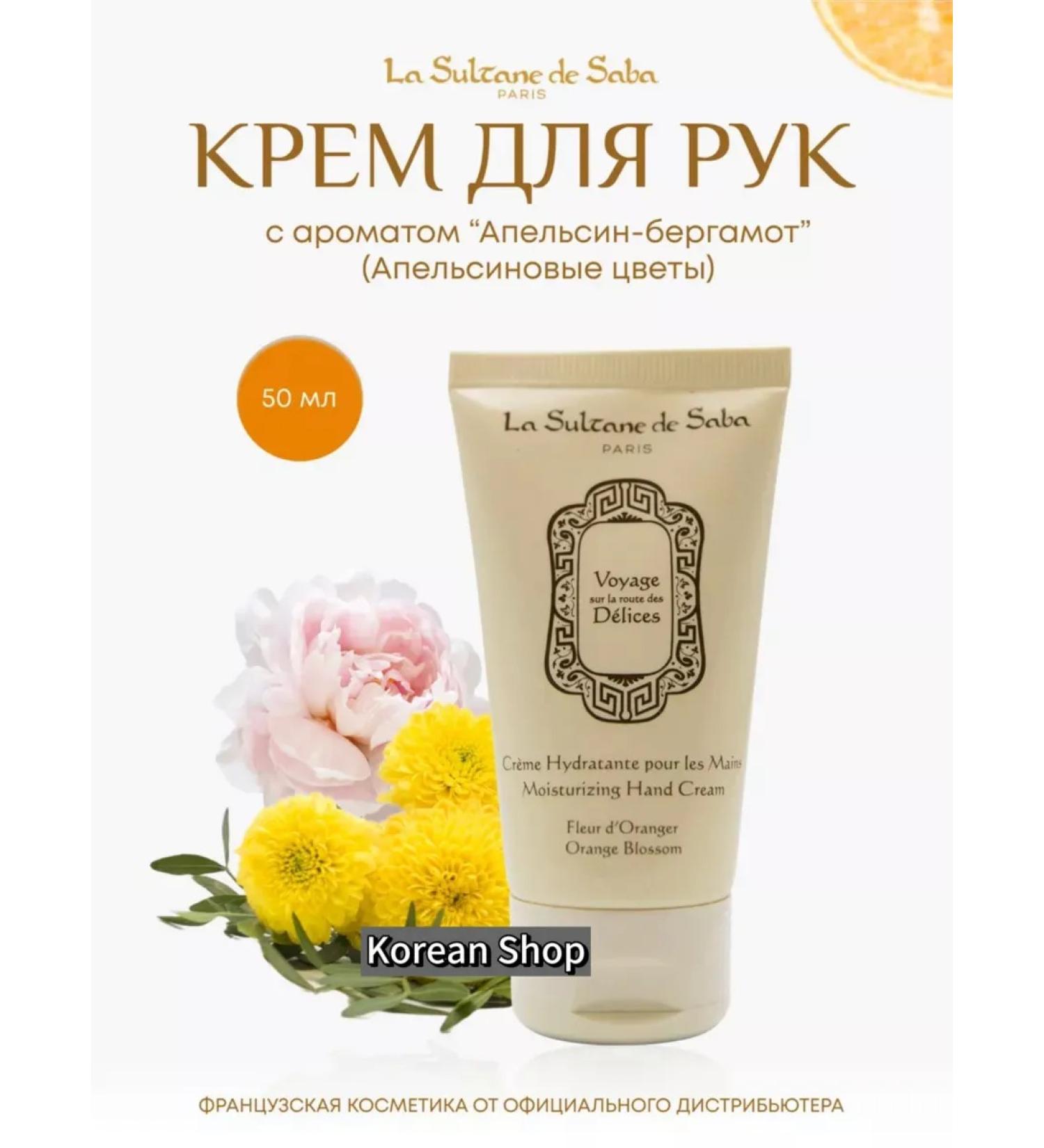 La Sultane de Saba Hand Cream Orange Blossom - Buy Online on GoSupps.com