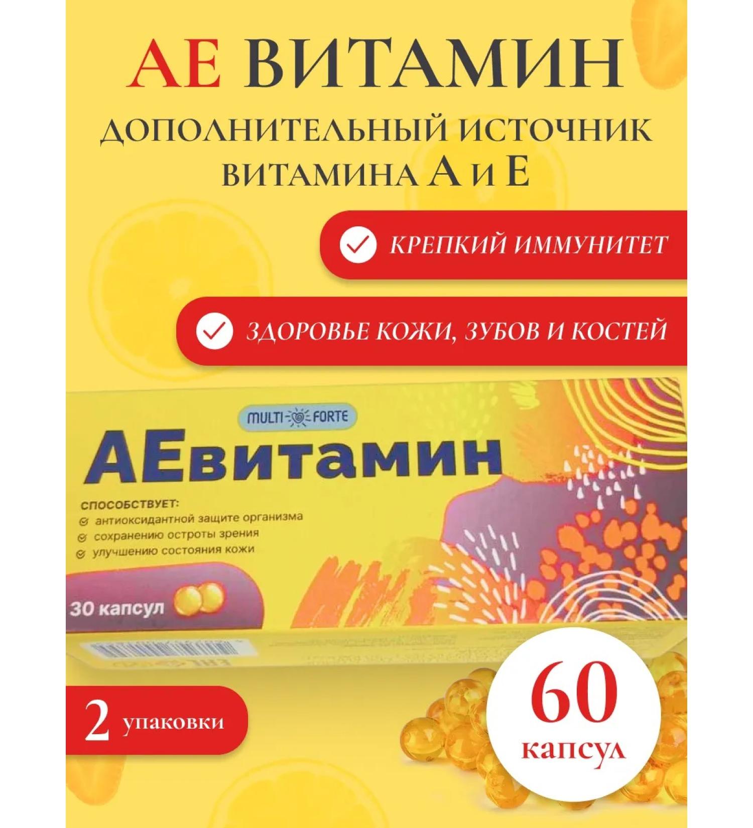 MULTIFORTE Aevit vitamins Forte 200 mg No. 30 2 pcs