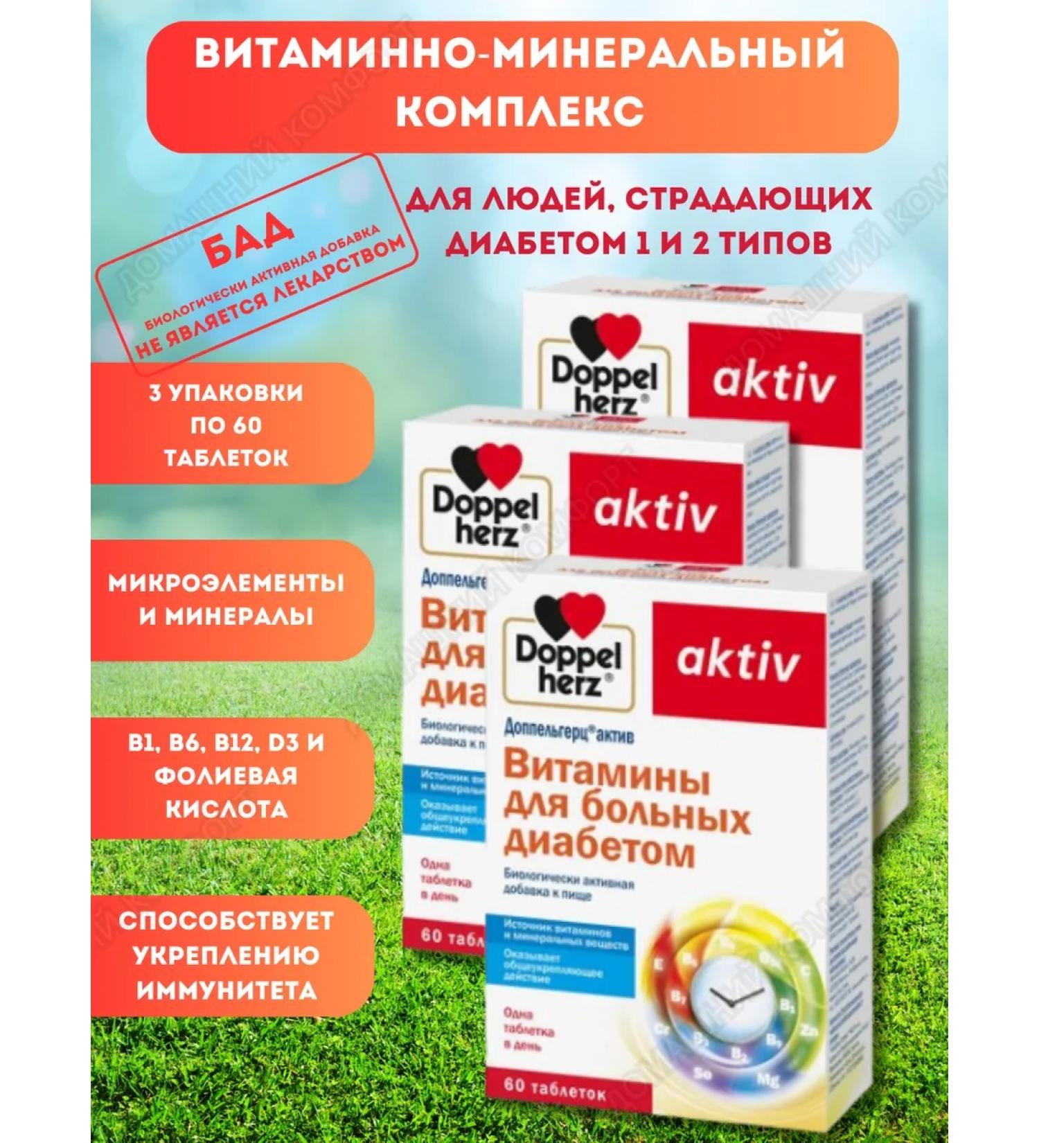 Doppelherz Vitamins for patients with diabetes 3Up.x60Tab - Buy Online on GoSupps.com