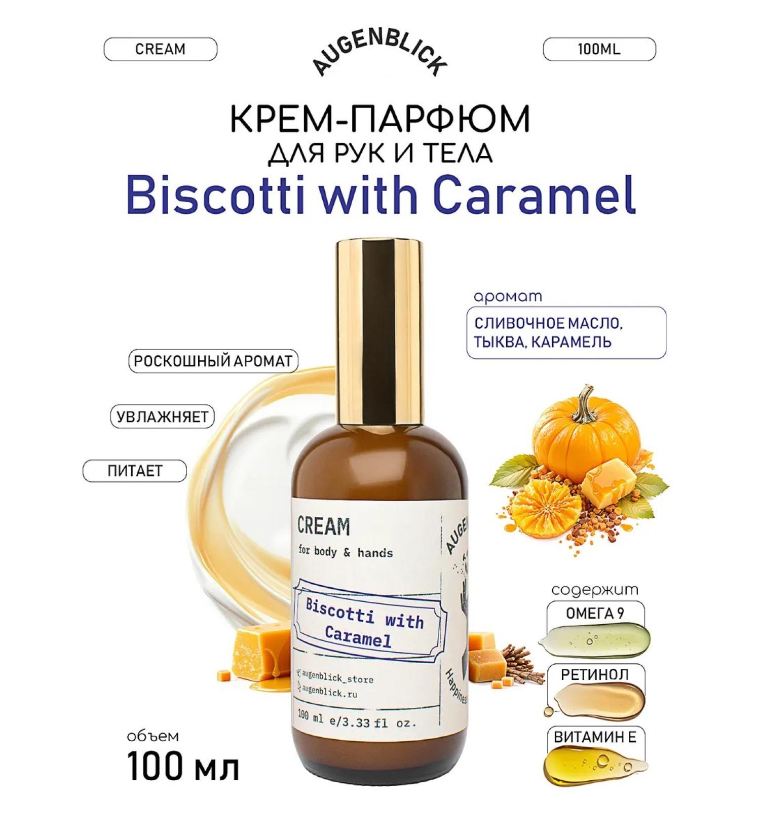 AUGENBLICK Cream for Body and Hands perfumed Biscotti with Caramel - Buy Online on GoSupps.com