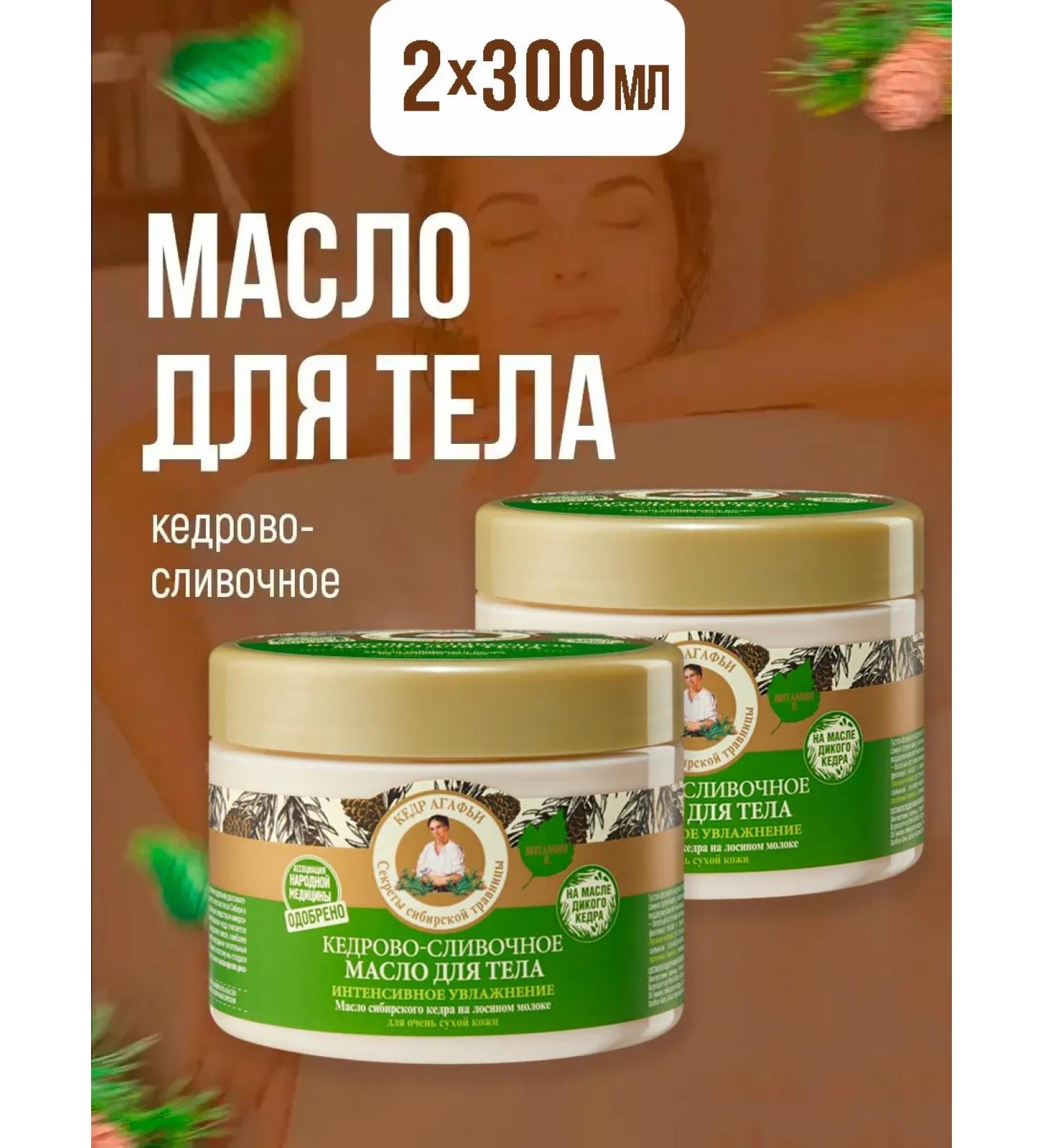 Grandma Agafia's Recipes Cream for body oil cedar-cream 2 pcs - Buy Online on GoSupps.com