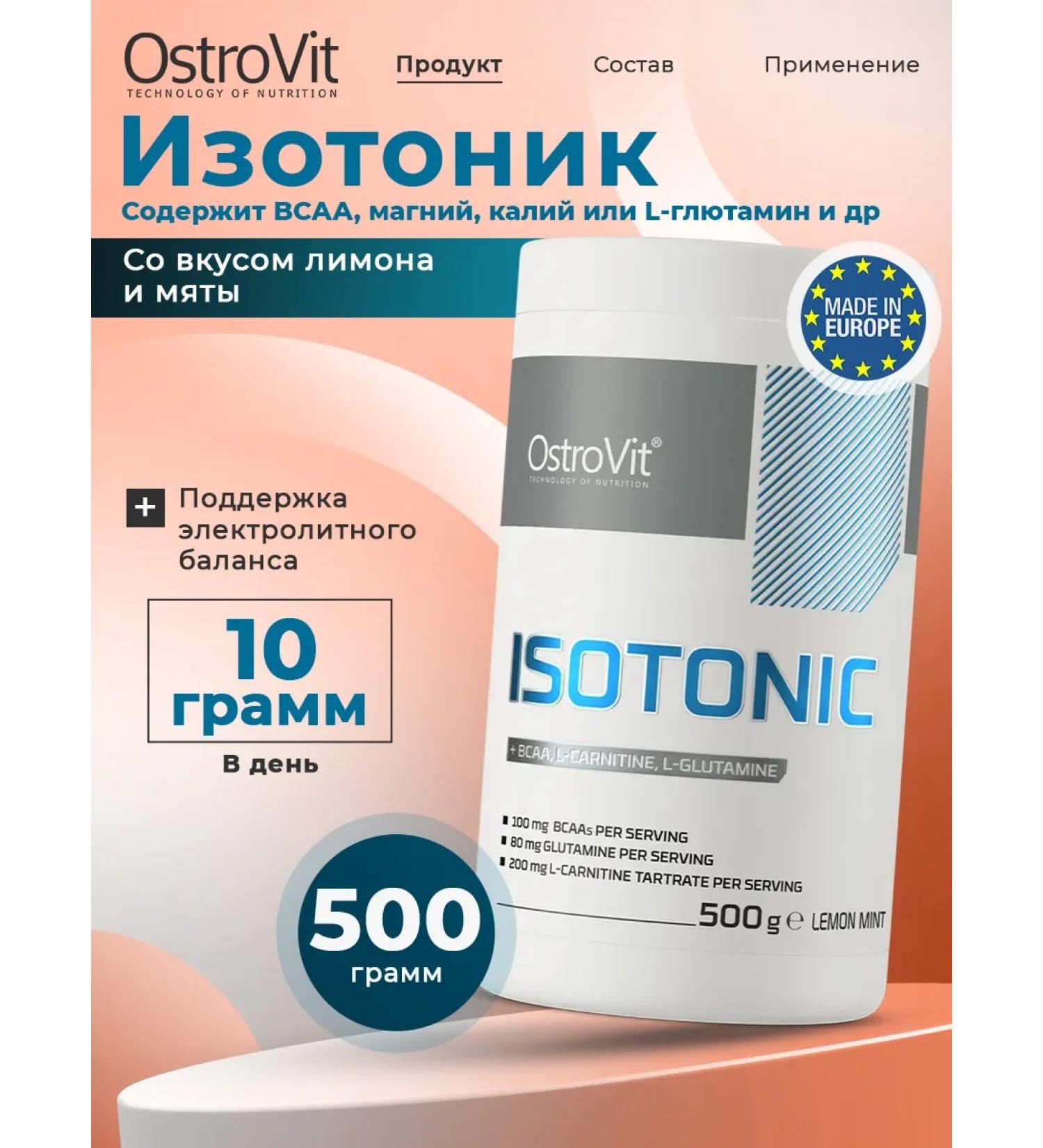 OstroVit Isotonic powder 500g ISOTONIC + BCAA L Carminin Glutamine - Buy Online on GoSupps.com