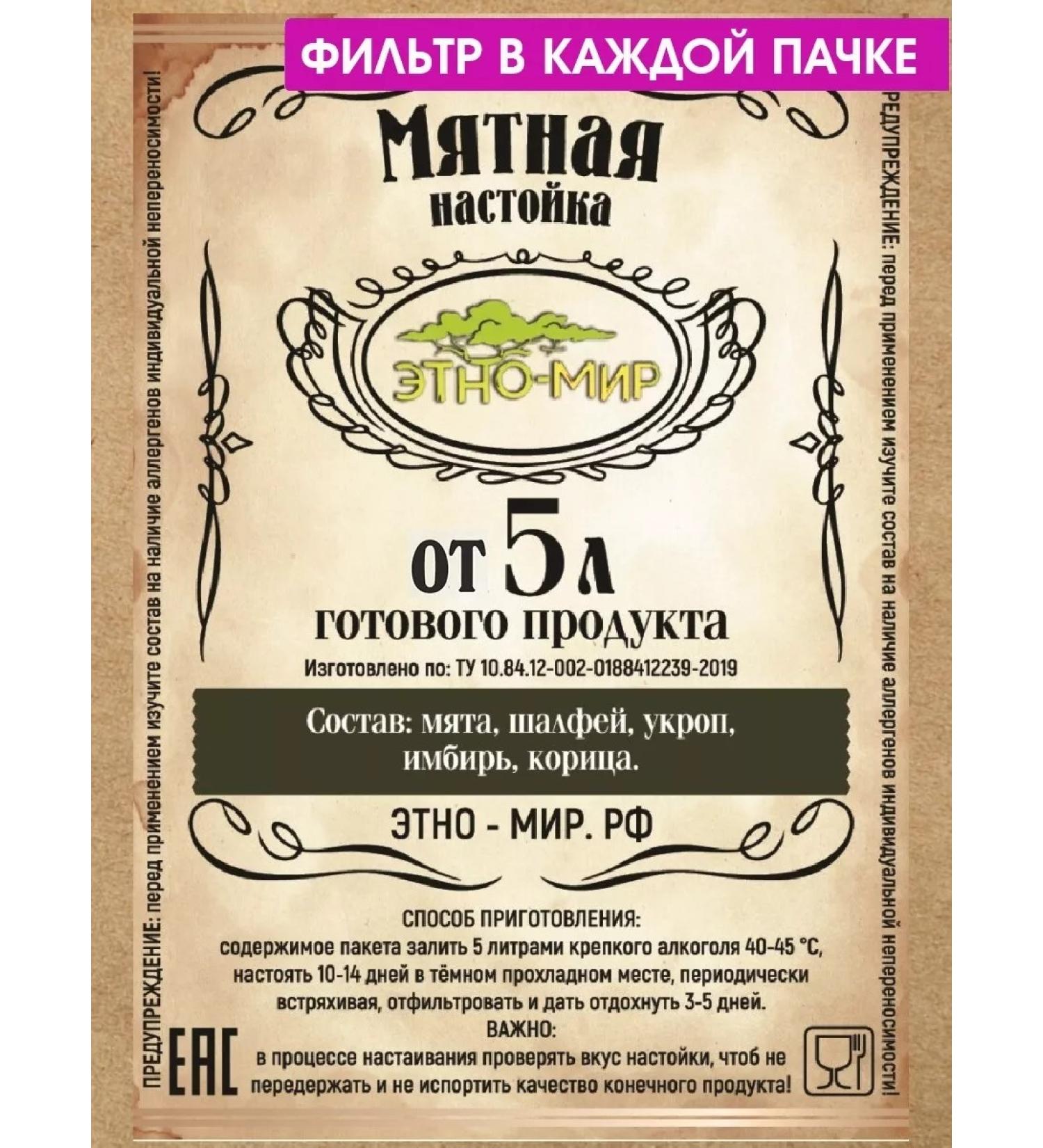 EthnoWorld Tinctures for moonshine mint from 5 liters! - Buy Online on GoSupps.com