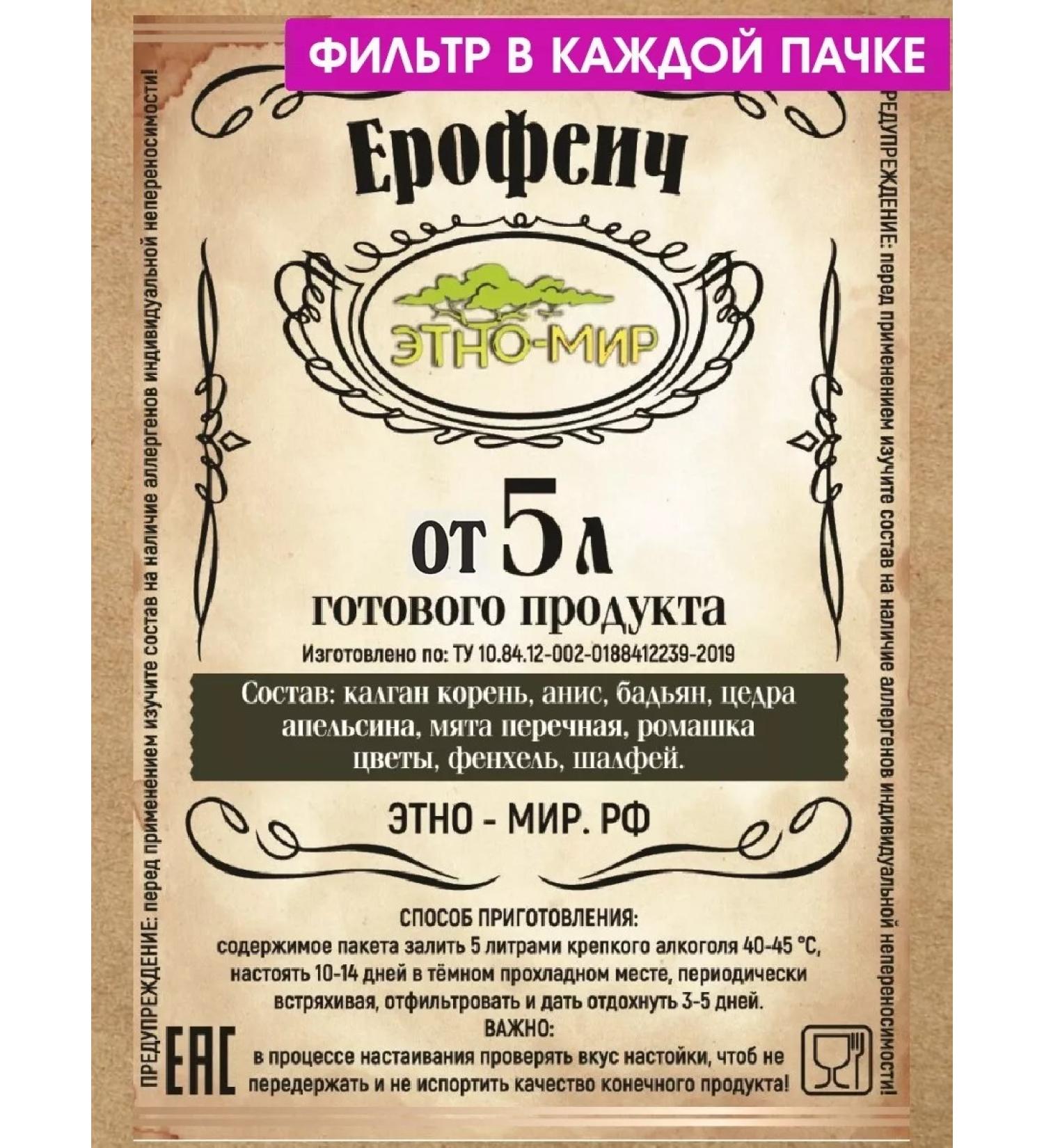 EthnoWorld Tinctures for moonshine Erofeich from 5 liters! - Buy Online on GoSupps.com