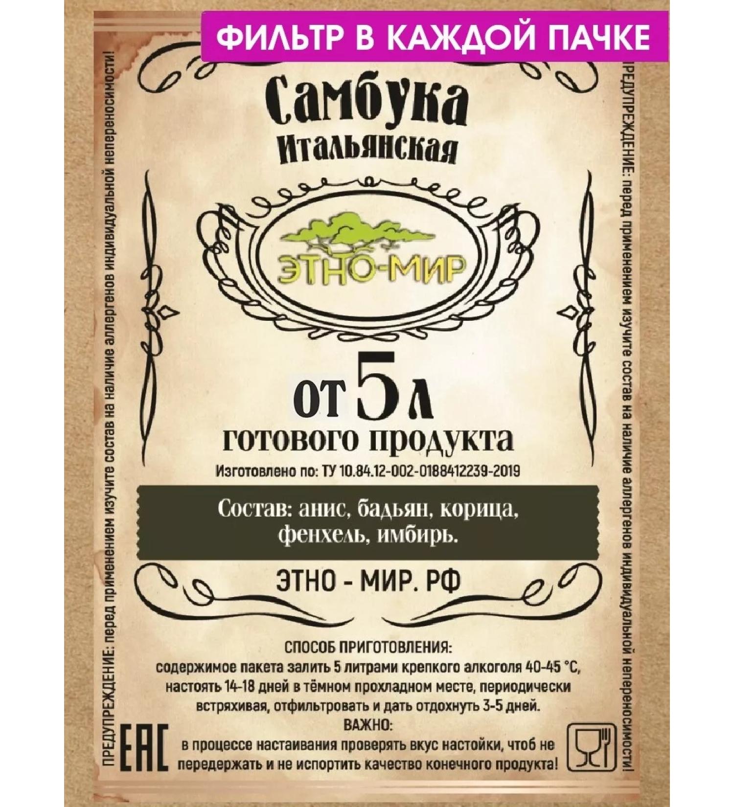 EthnoWorld Tinctures for moonshine and herbs of sambuca Italian from 5 liters - Buy Online on GoSupps.com