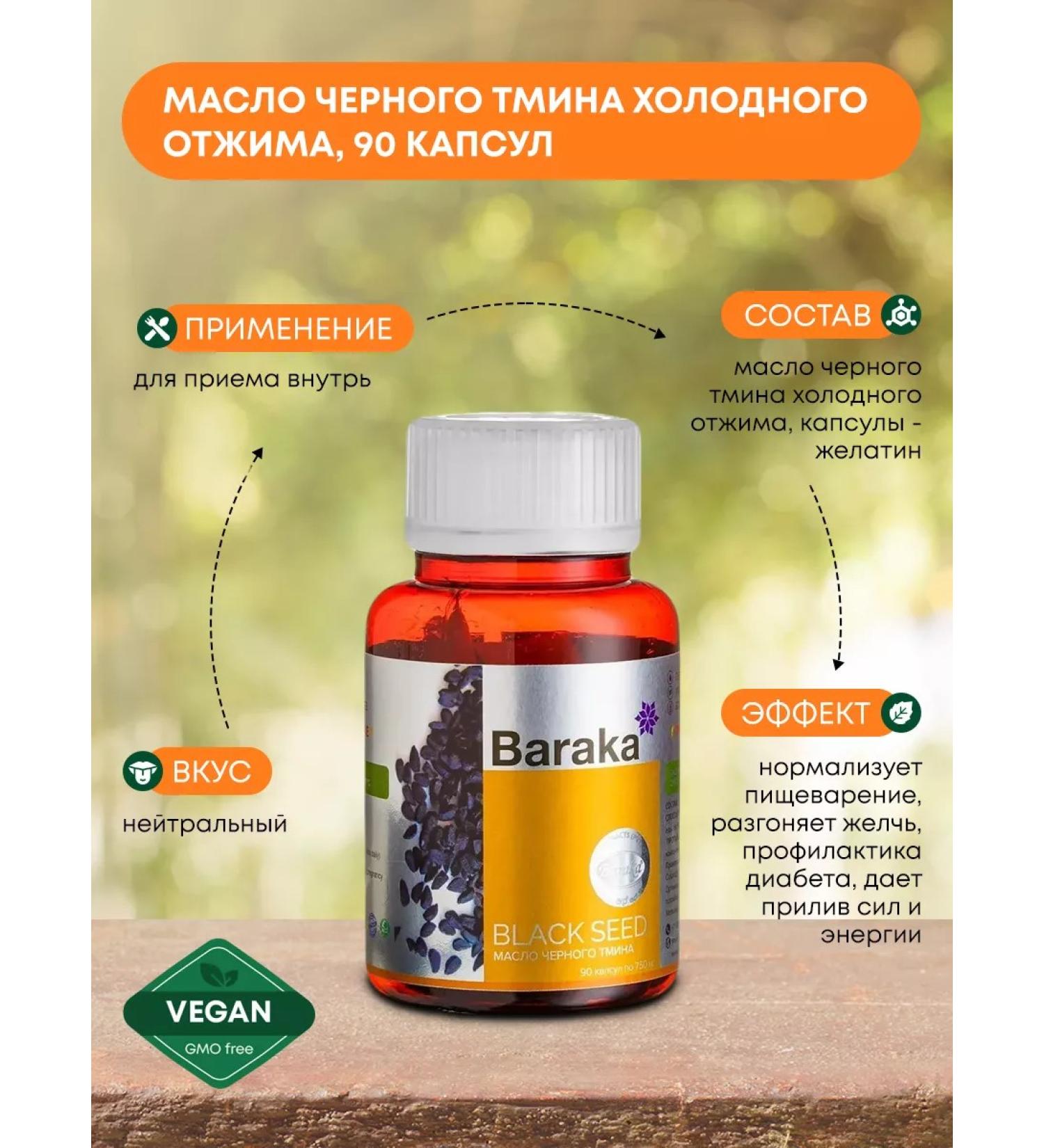 Baraka Black cumin oil in capsules 90 pcs - Buy Online on GoSupps.com