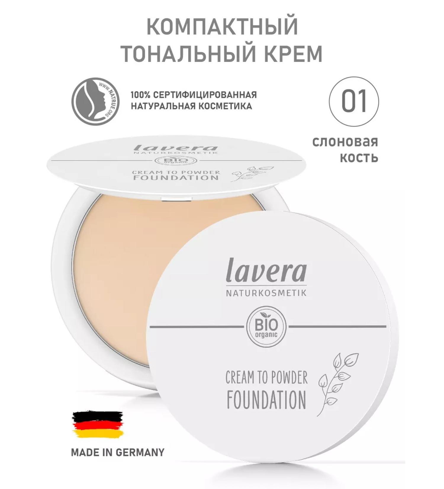 Lavera Natural compact foundation 2V1 01 - Buy Online on GoSupps.com