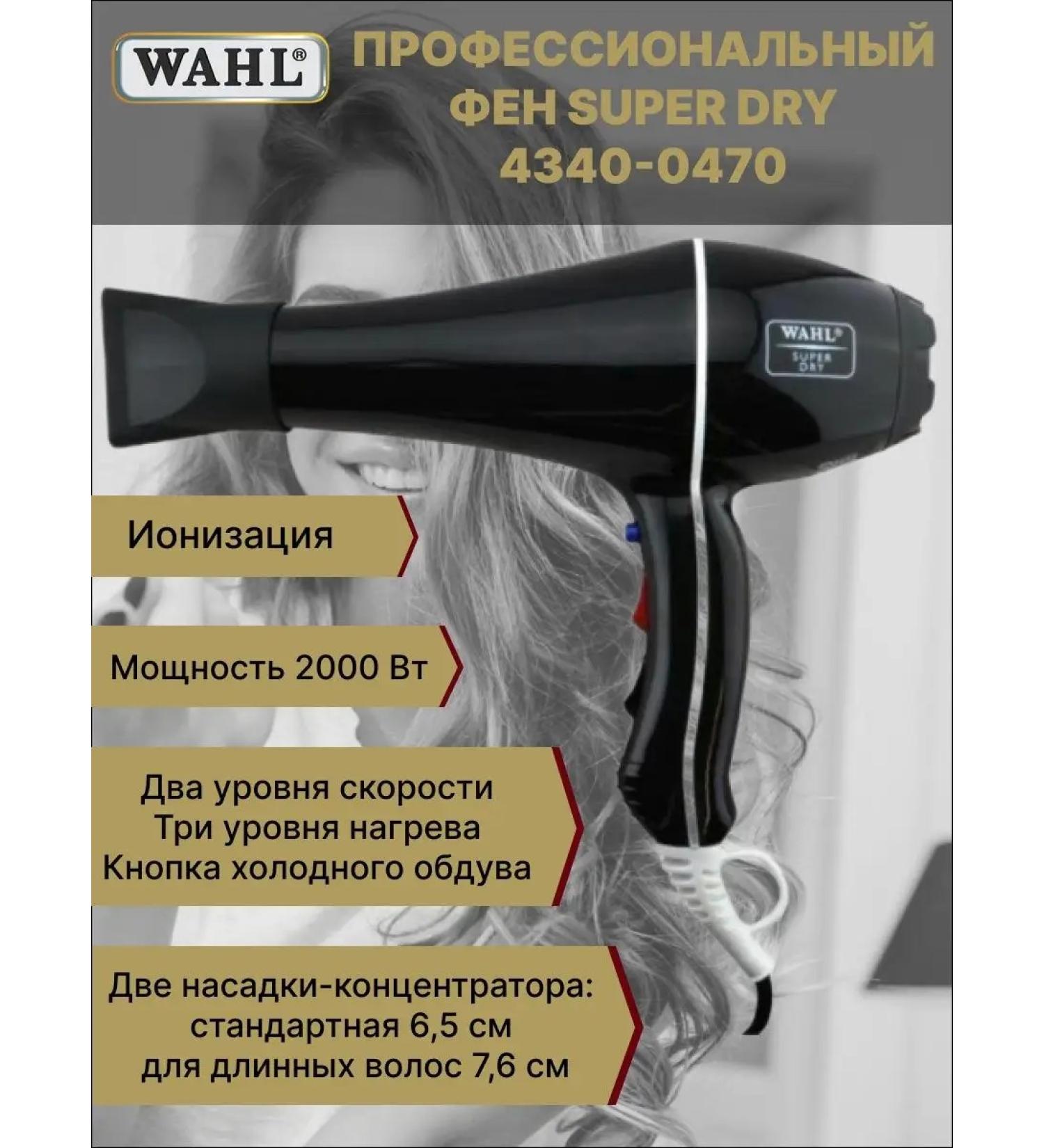 Wahl Hair hair dryer Professional 2000 W 4340-0470 - Buy Online on GoSupps.com
