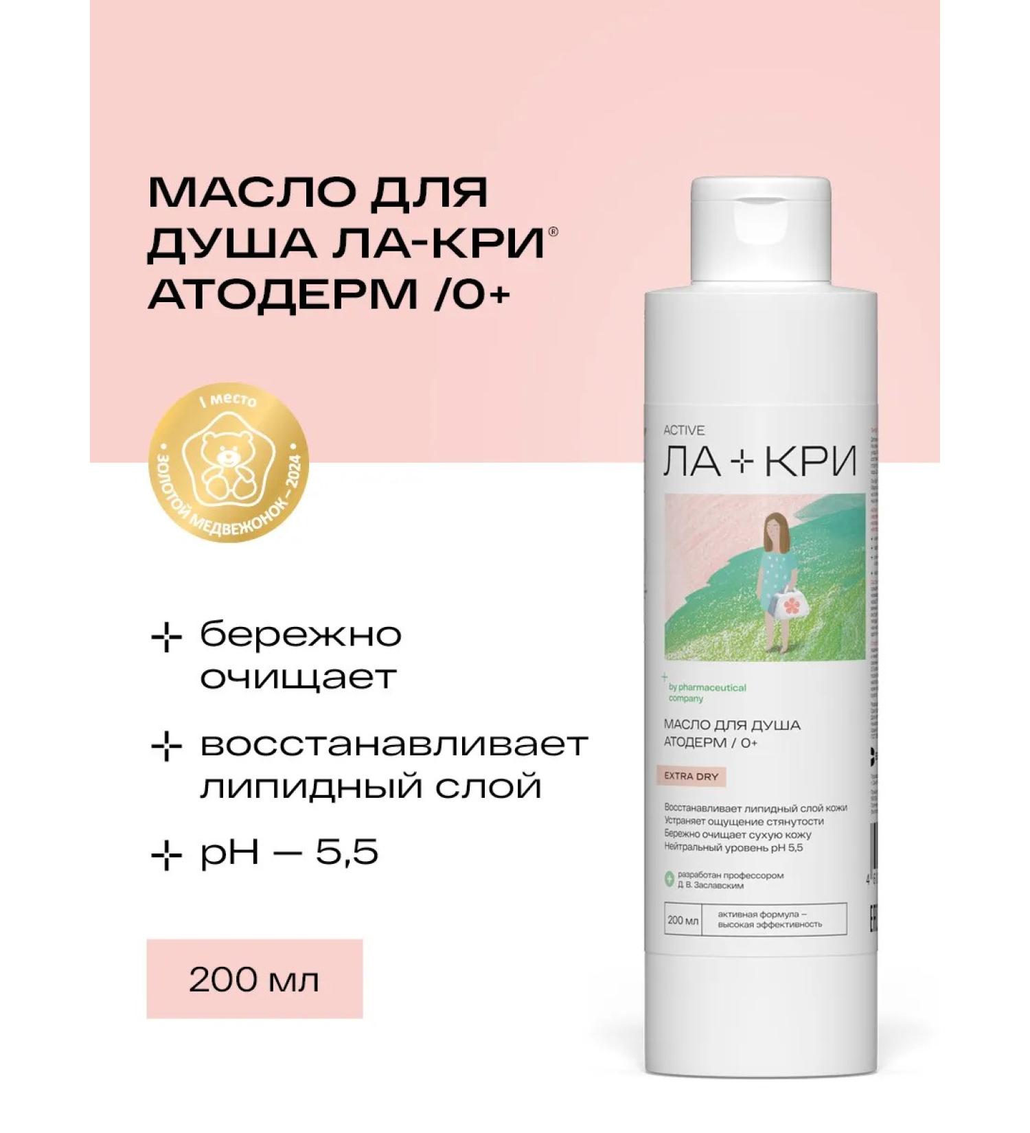 La-Cree Children's oil for shower atoderm 0+ 200 ml - Buy Online on GoSupps.com