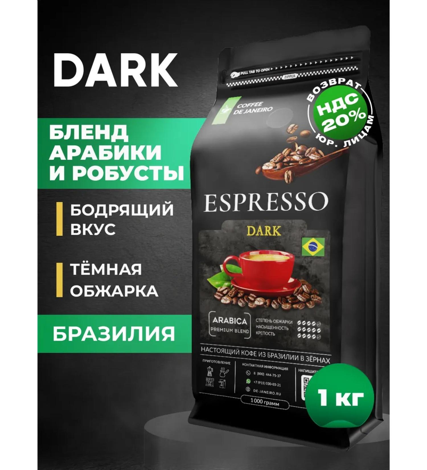 DE JANEIRO Coffee in grains Arabica Blend 80 Robust 20 Espresso Dark - Buy Online on GoSupps.com
